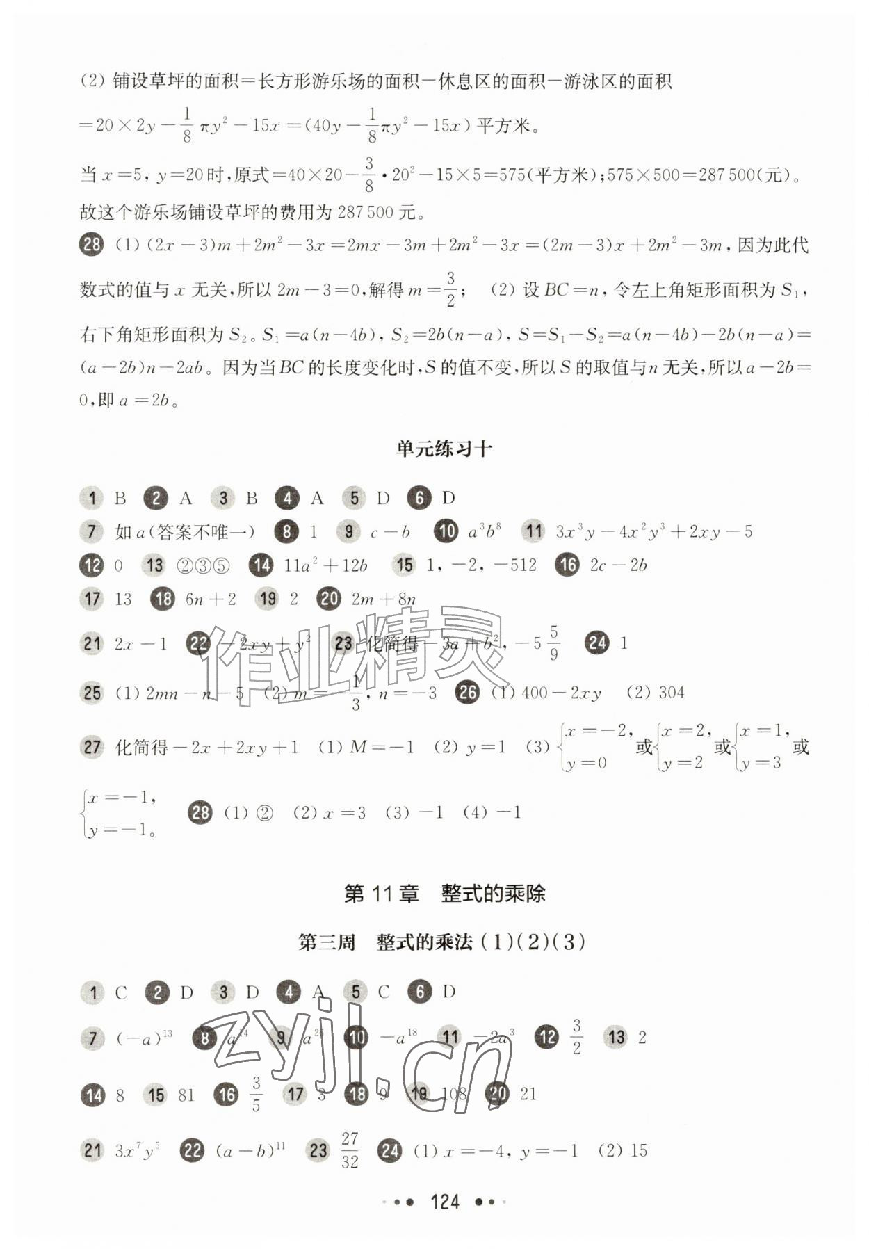 2026年华东师大版一课一练七年级数学上册沪教版五四制增强版&nbsp;第2页