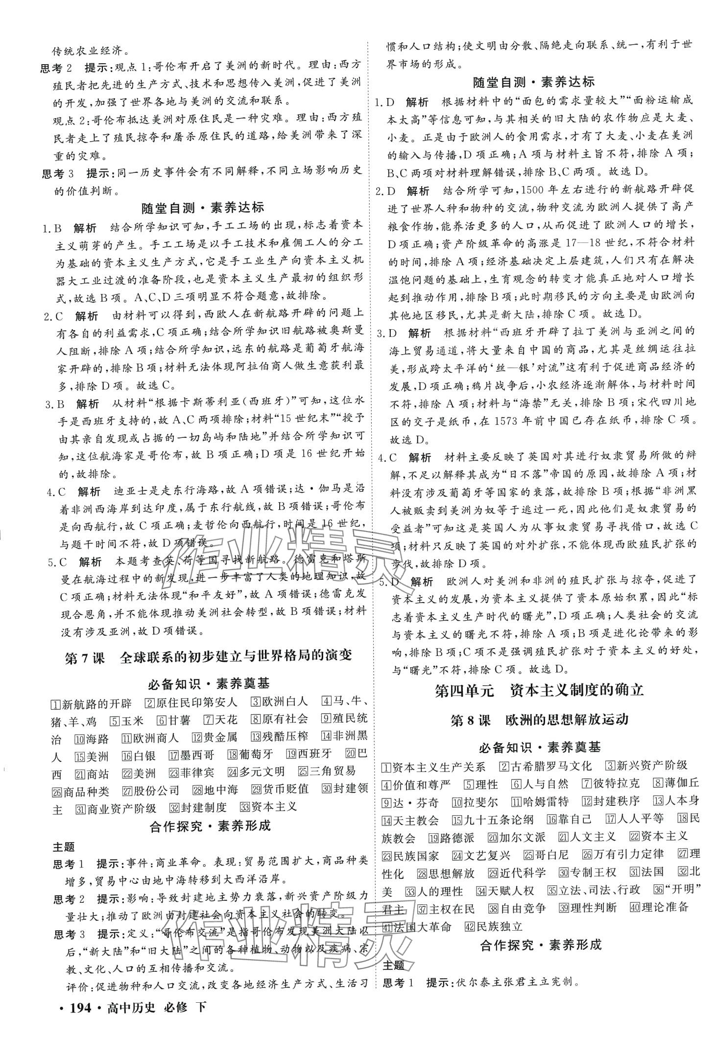 2024年贏在微點(diǎn)高中歷史必修下人教版 第4頁