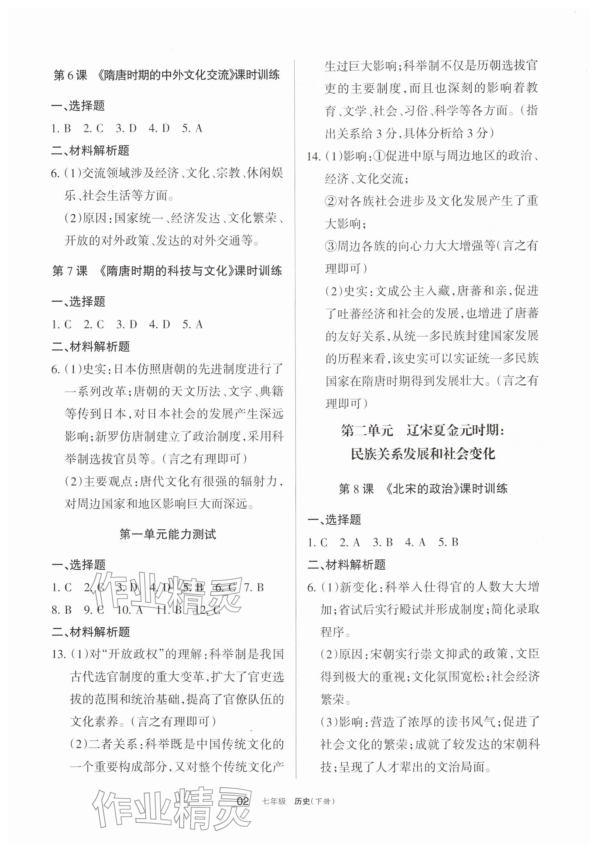 2025年学习之友七年级历史下册人教版 参考答案第2页