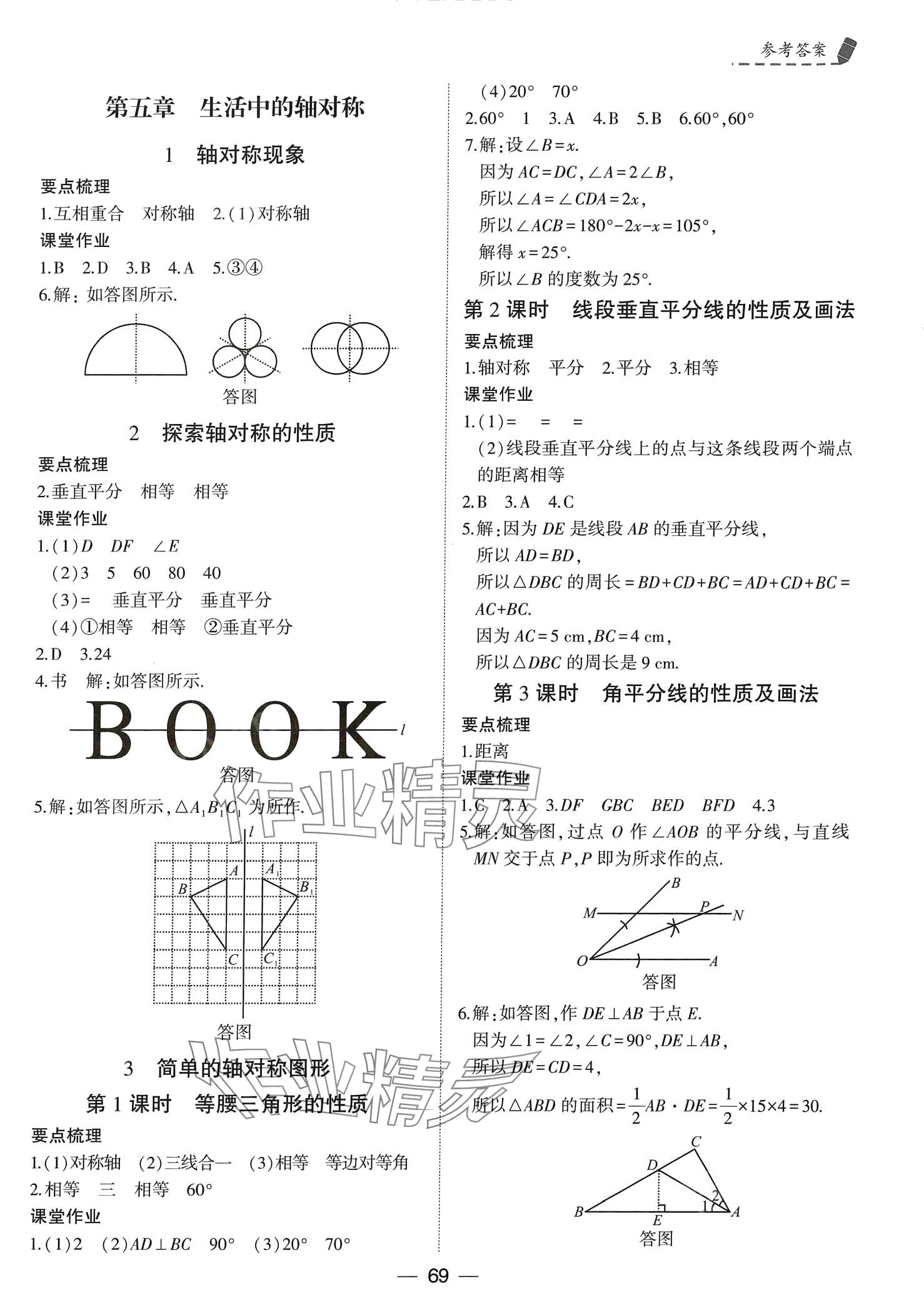 2024年巔峰對決七年級數(shù)學(xué)下冊北師大版 第7頁