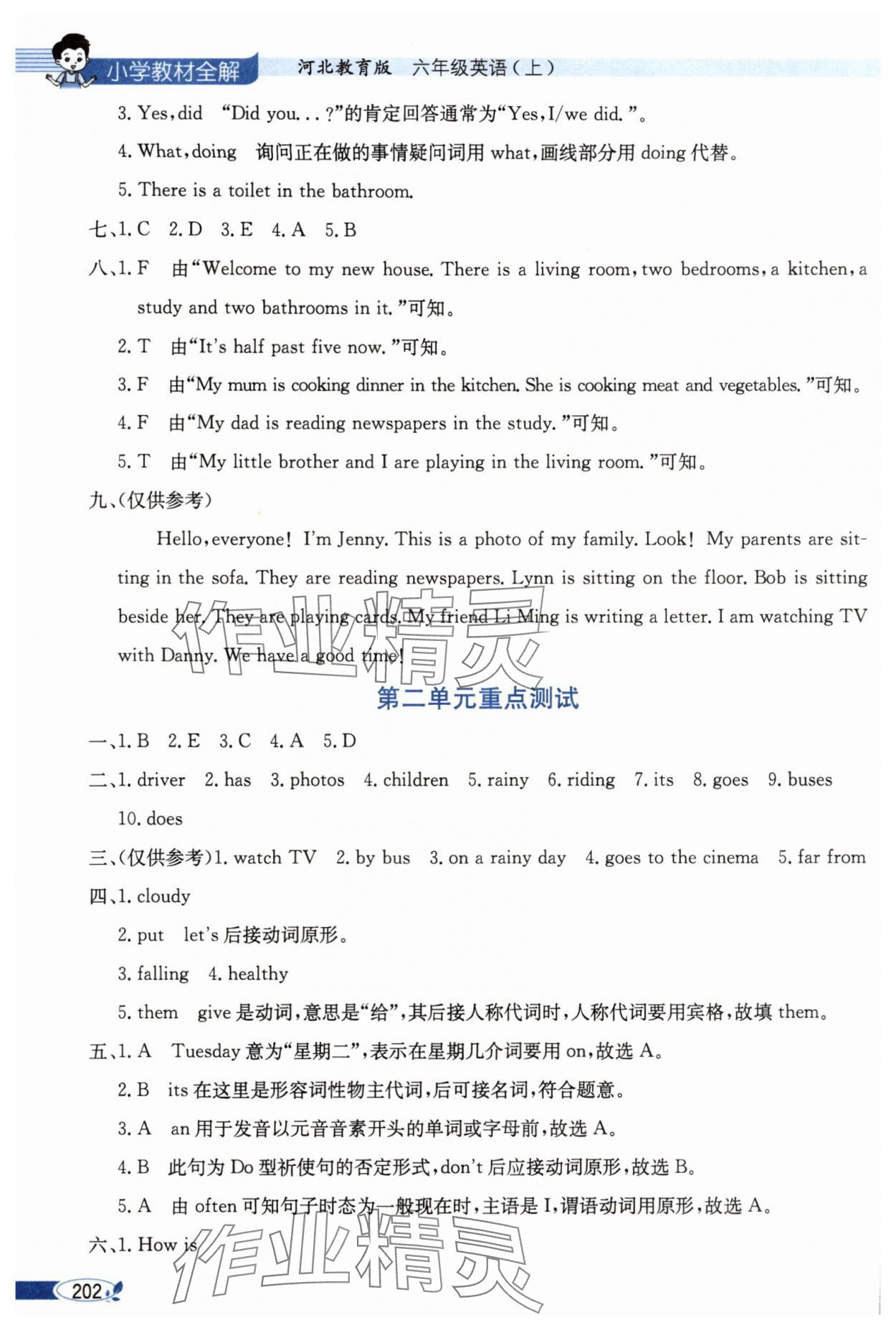 2025年教材全解六年级英语上册冀教版 第2页