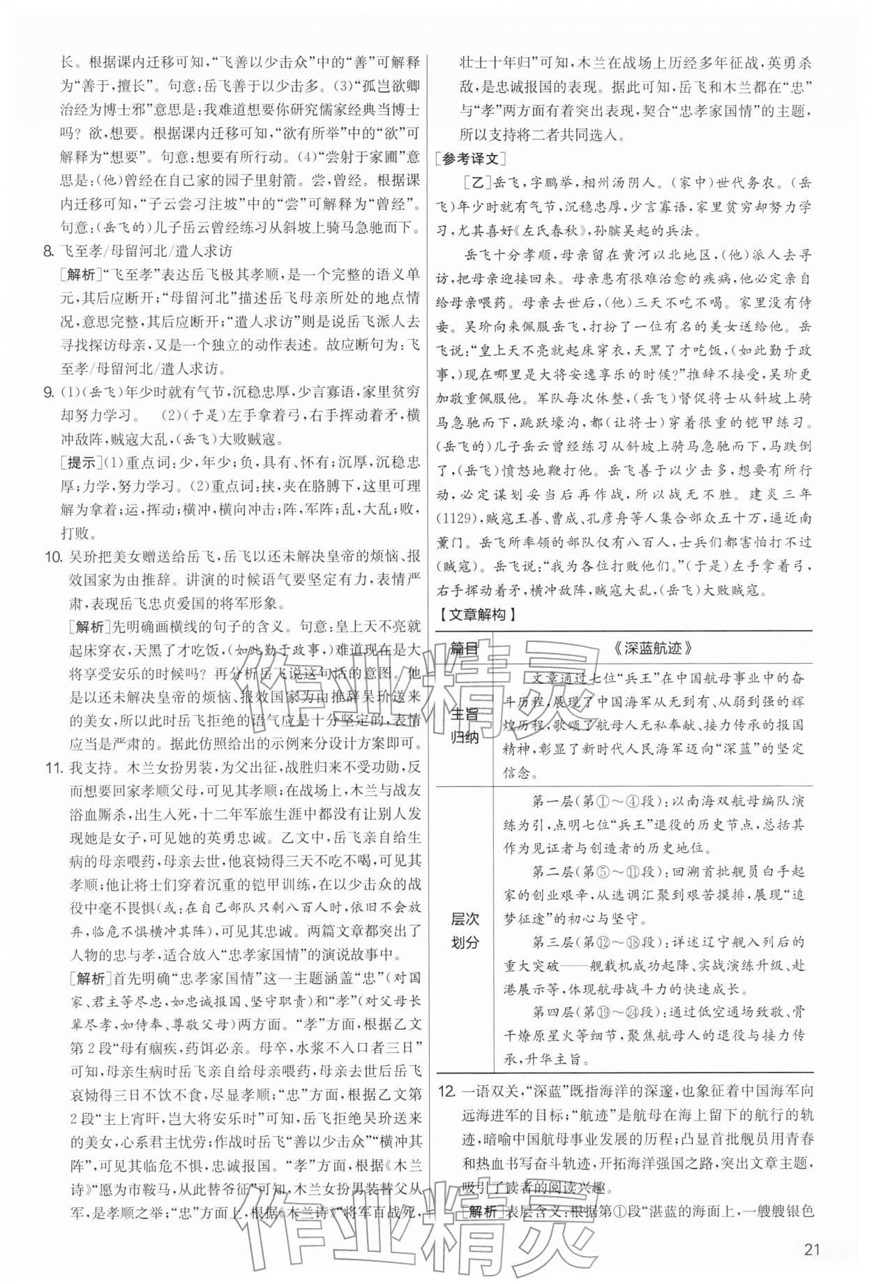 2026年实验班提优大考卷七年级语文下册人教版&nbsp;第21页