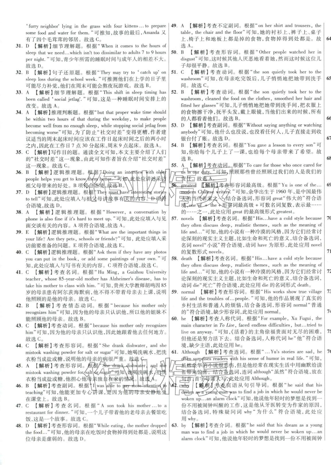 2026年初中畢業升學真題詳解英語河南專版 第17頁