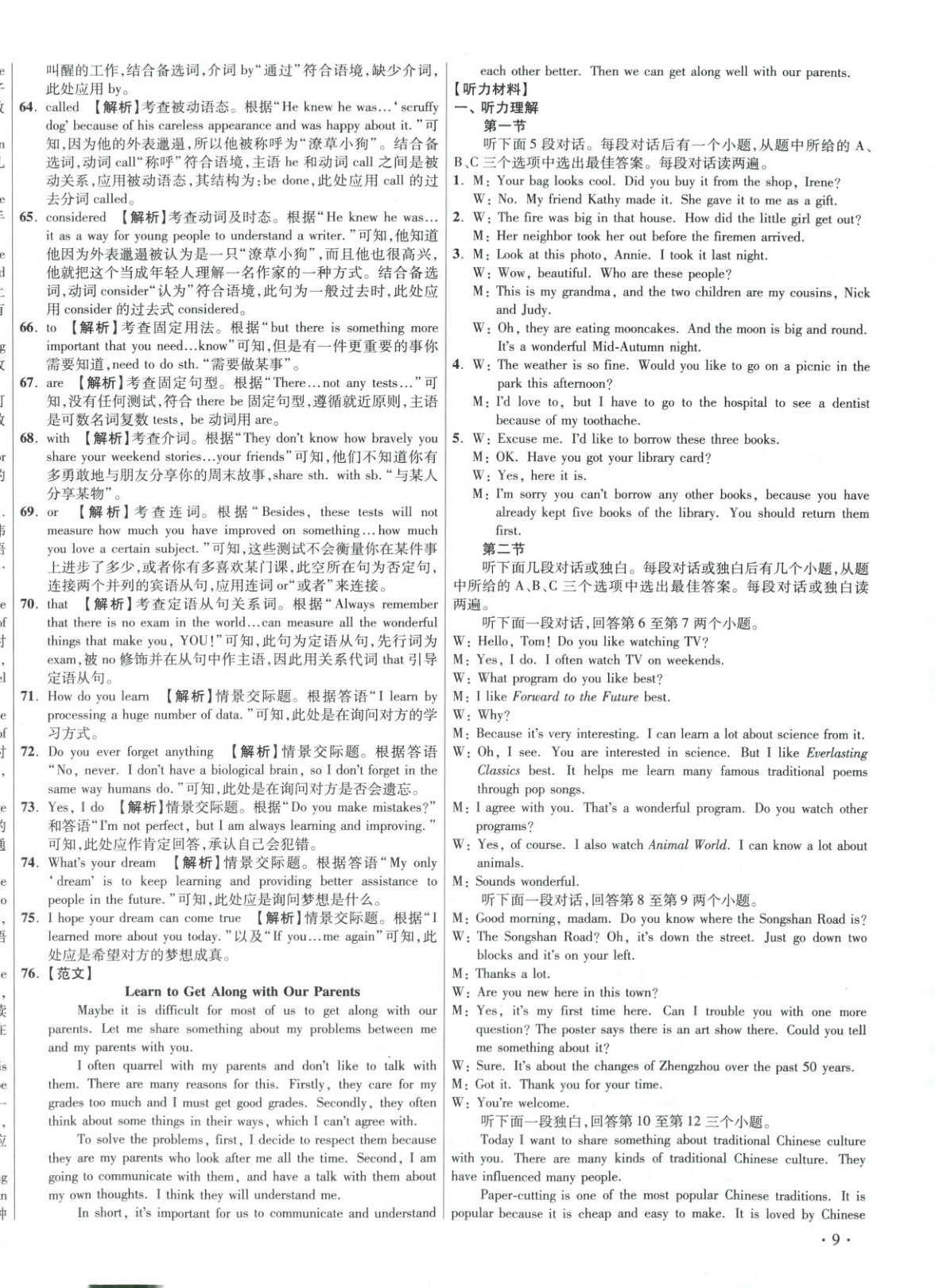 2026年初中畢業升學真題詳解英語河南專版 第18頁