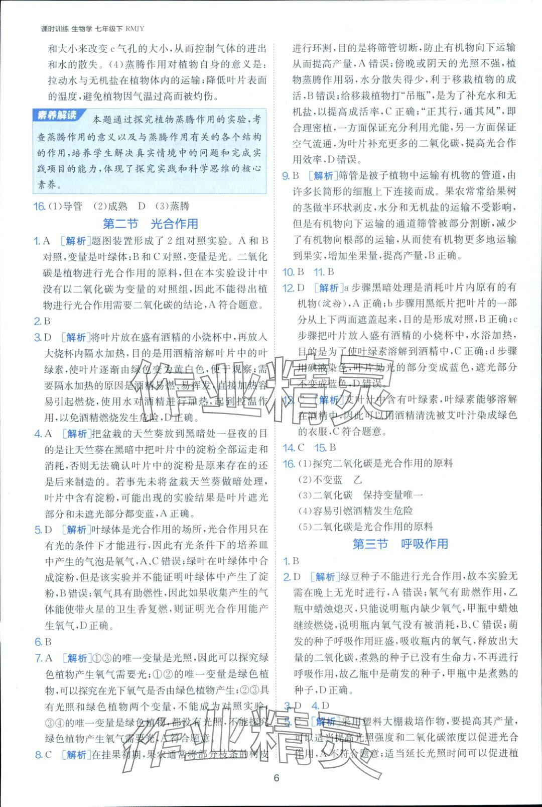 2025年课时训练七年级生物下册人教版&nbsp;第6页