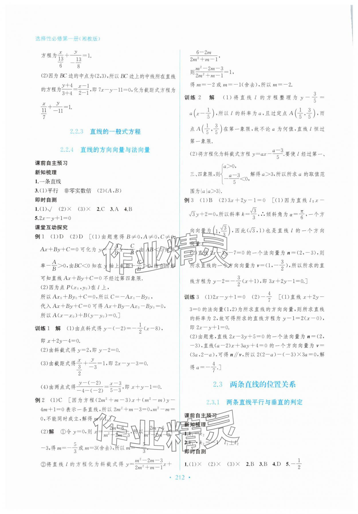2025年学与练课后作业高中数学选择性必修第一册湘教版 参考答案第12页