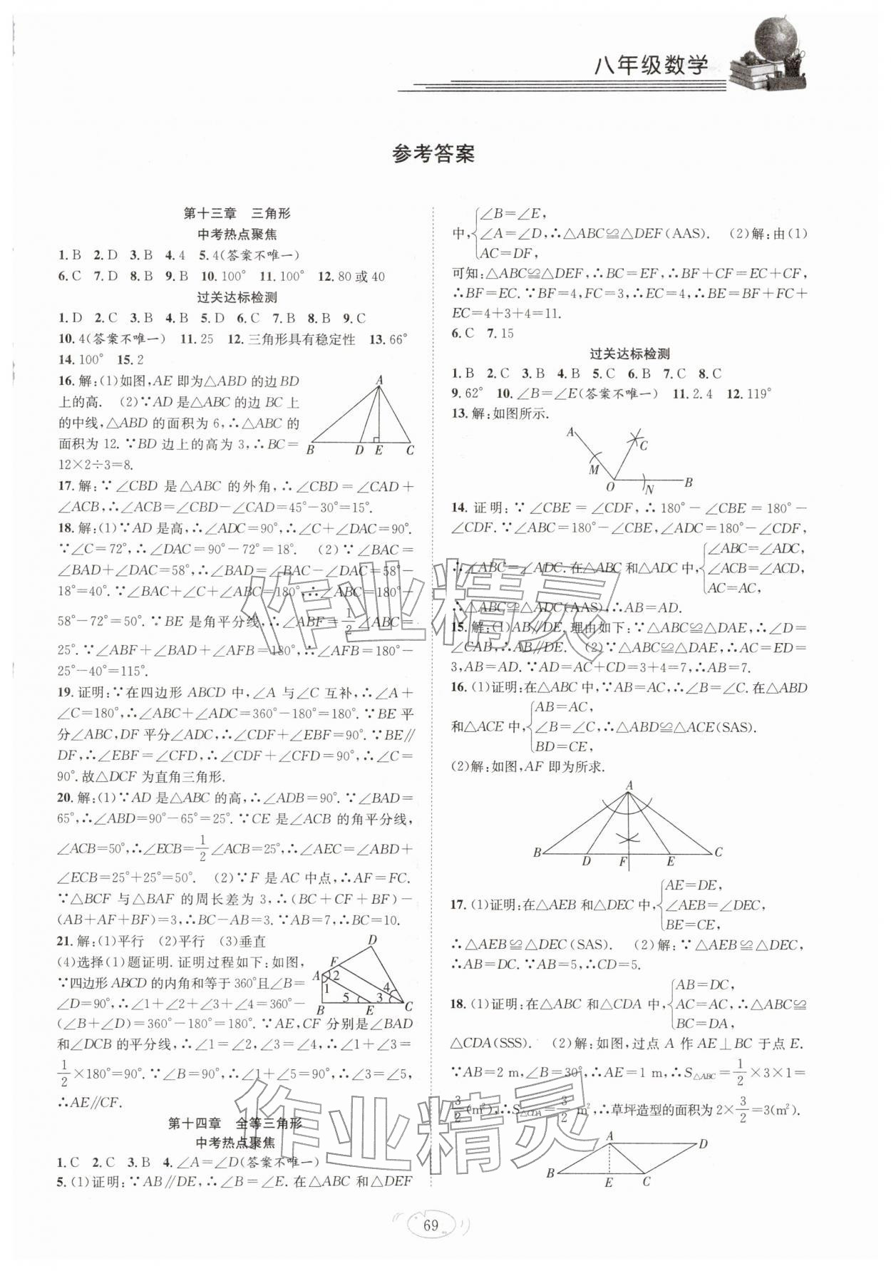 2026年假期伴你行寒假复习计划八年级数学人教版合肥工业大学出版社&nbsp;第1页
