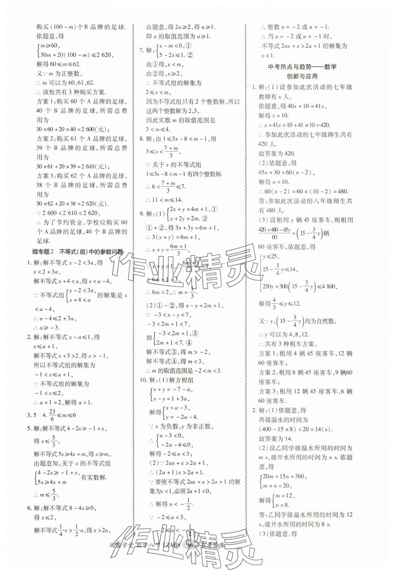 2025年零障礙導(dǎo)教導(dǎo)學(xué)案八年級數(shù)學(xué)下冊北師大版 參考答案第16頁