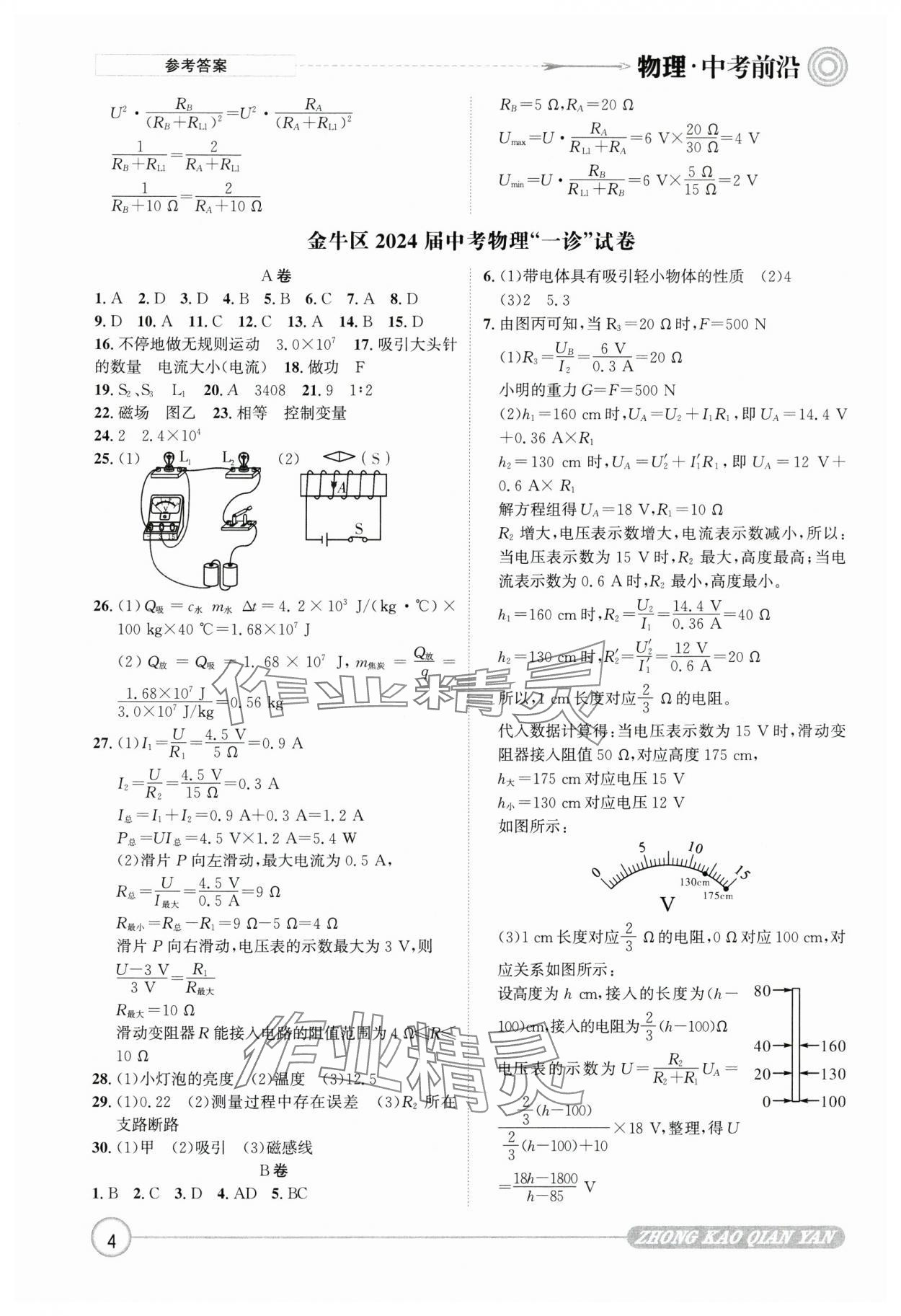 2025年中考前沿物理 參考答案第4頁