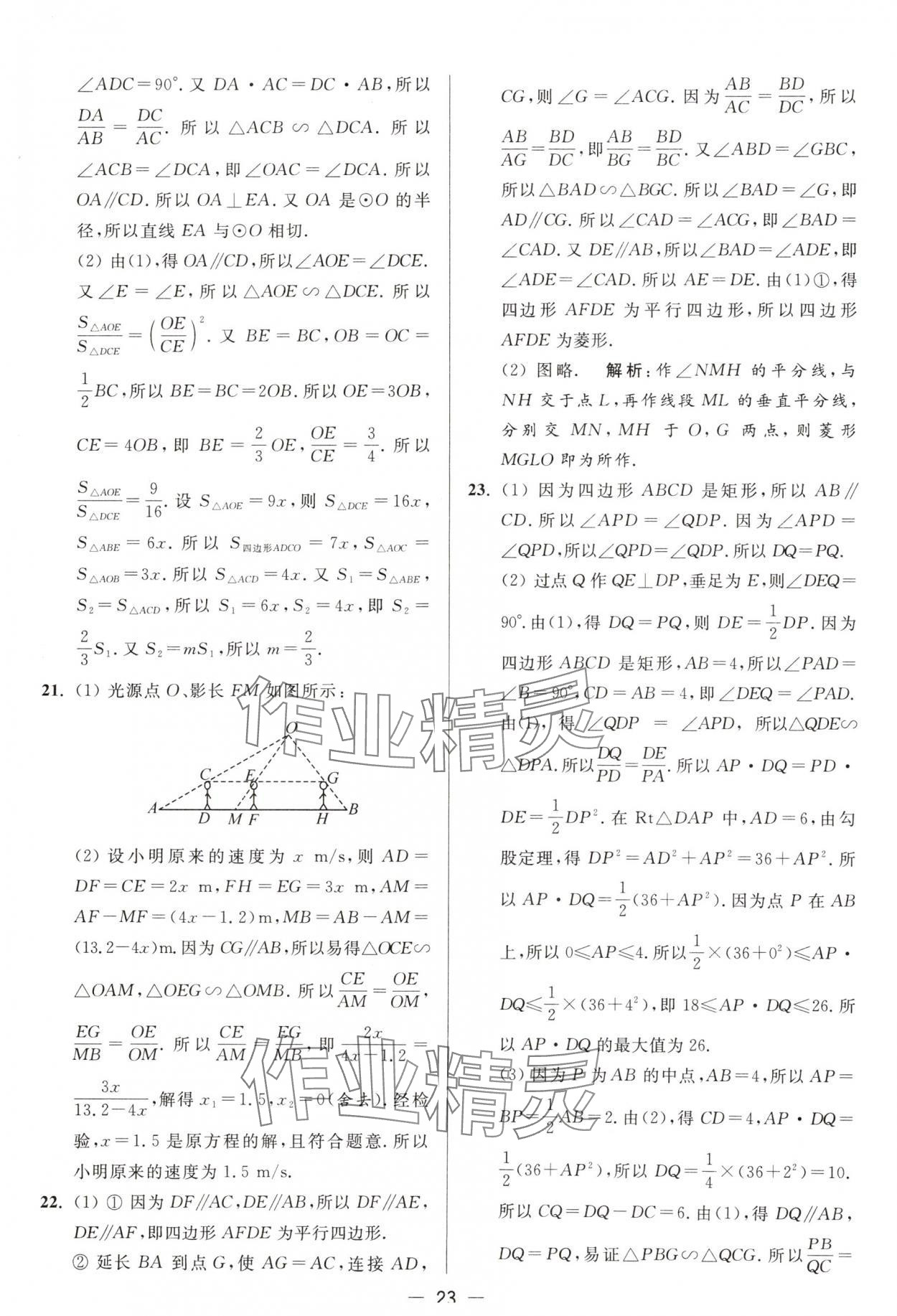 2025年亮點給力大試卷九年級數(shù)學(xué)下冊蘇科版 第23頁