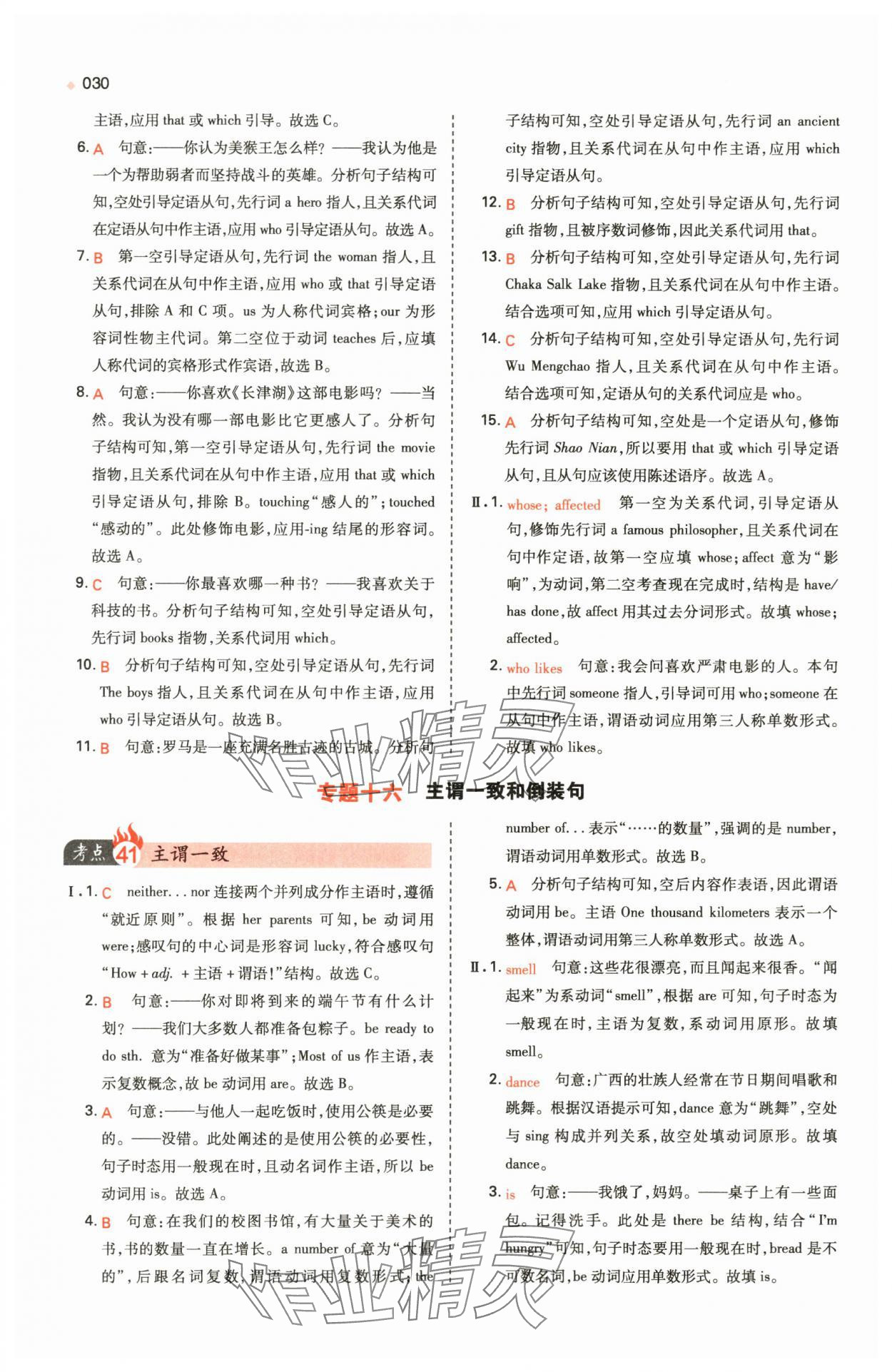 2024年一本中考訓(xùn)練方案英語 第30頁