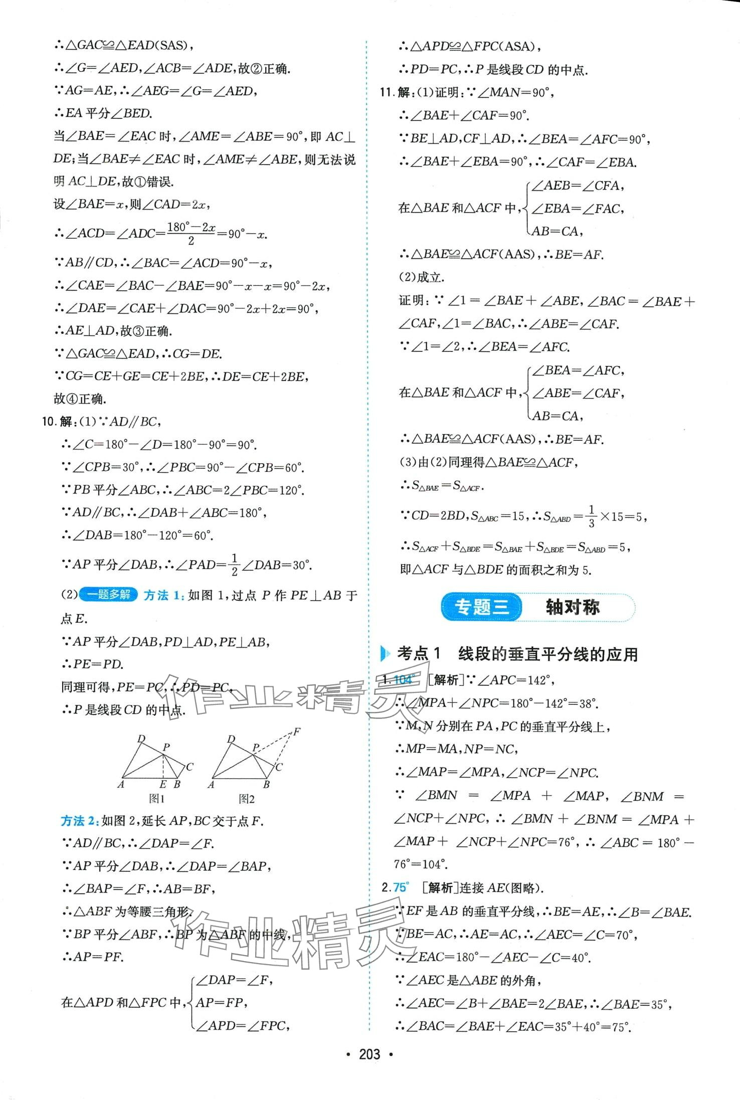 2024年一本壓軸題八年級數(shù)學(xué)人教版 第15頁