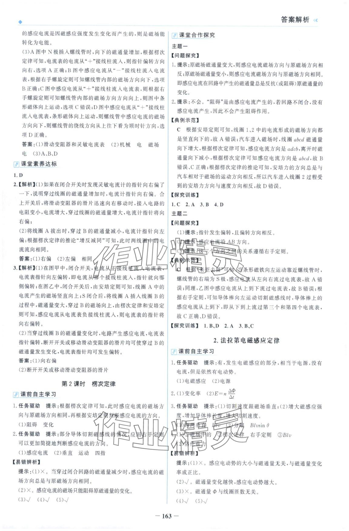 2025年金榜領(lǐng)航高中物理選擇性必修第二冊人教版&nbsp;第7頁