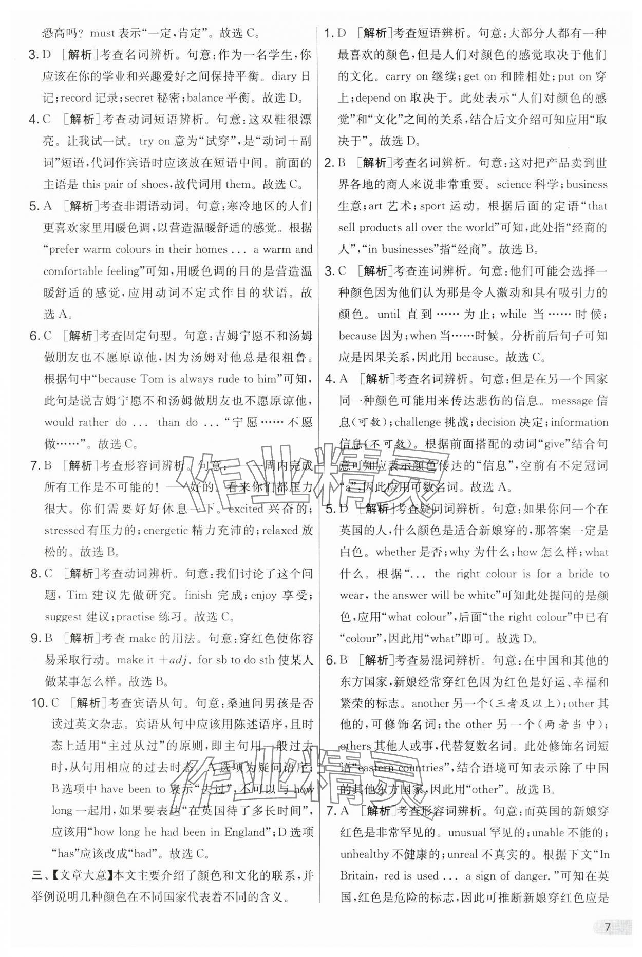 2024年實(shí)驗(yàn)班提優(yōu)大考卷九年級(jí)英語(yǔ)上冊(cè)譯林版 第7頁(yè)