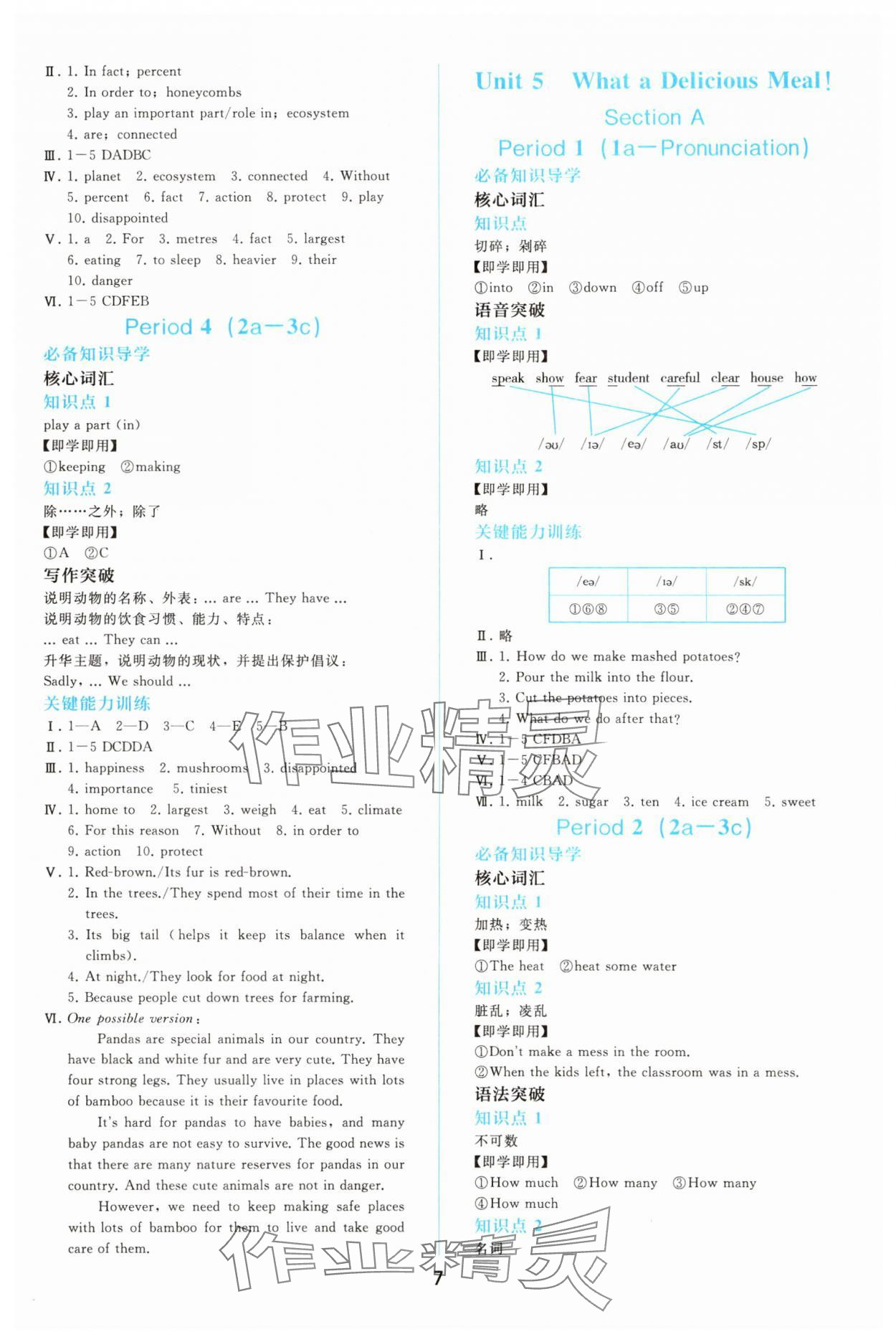 2025年同步轻松练习八年级英语上册人教版 参考答案第6页