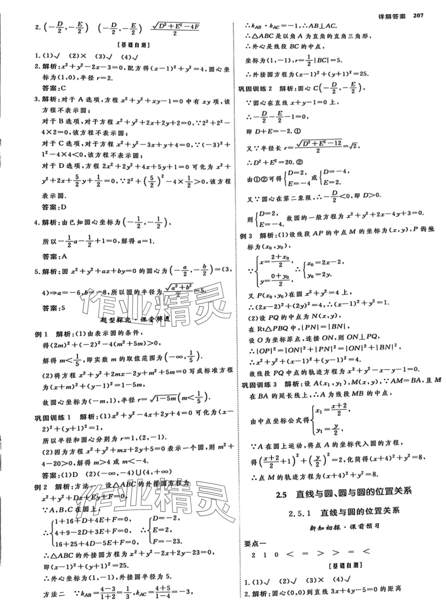 2024年師說(shuō)高中同步導(dǎo)學(xué)案數(shù)學(xué)選擇性必修第一冊(cè) 第22頁(yè)