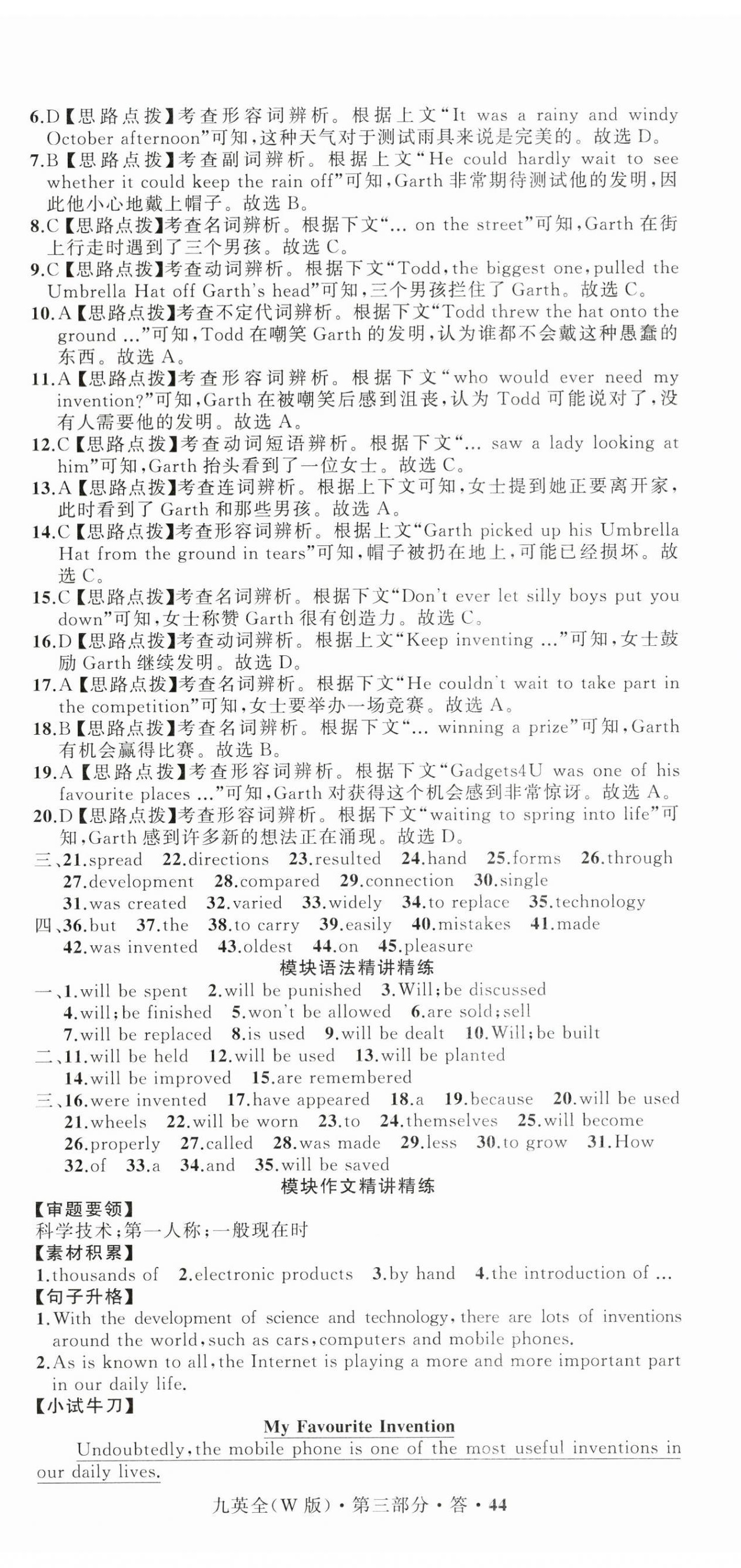 2025年名師面對面同步作業(yè)本九年級英語全一冊外研版浙江專版 第23頁