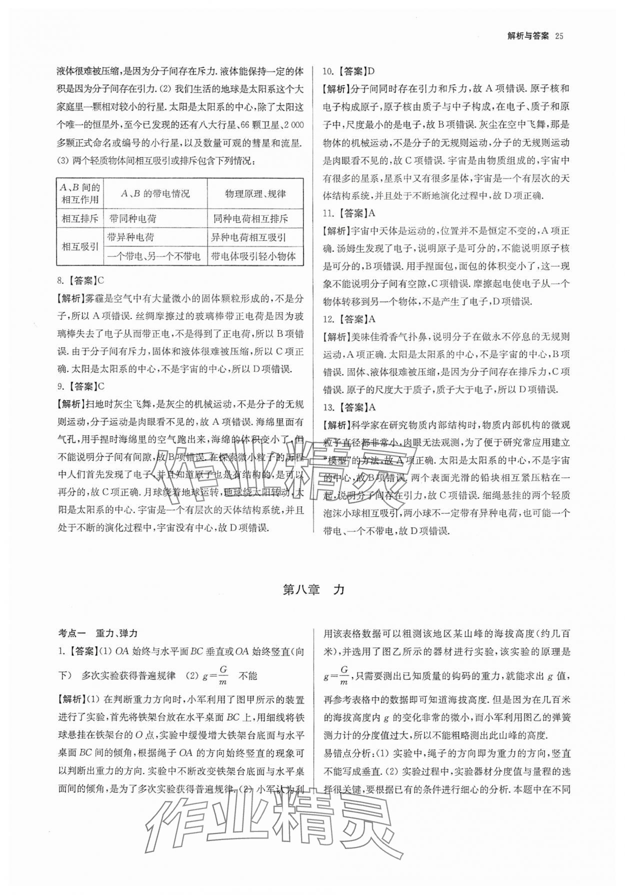 2025年南京市各區(qū)三年中考模擬卷分類詳解物理 參考答案第25頁(yè)