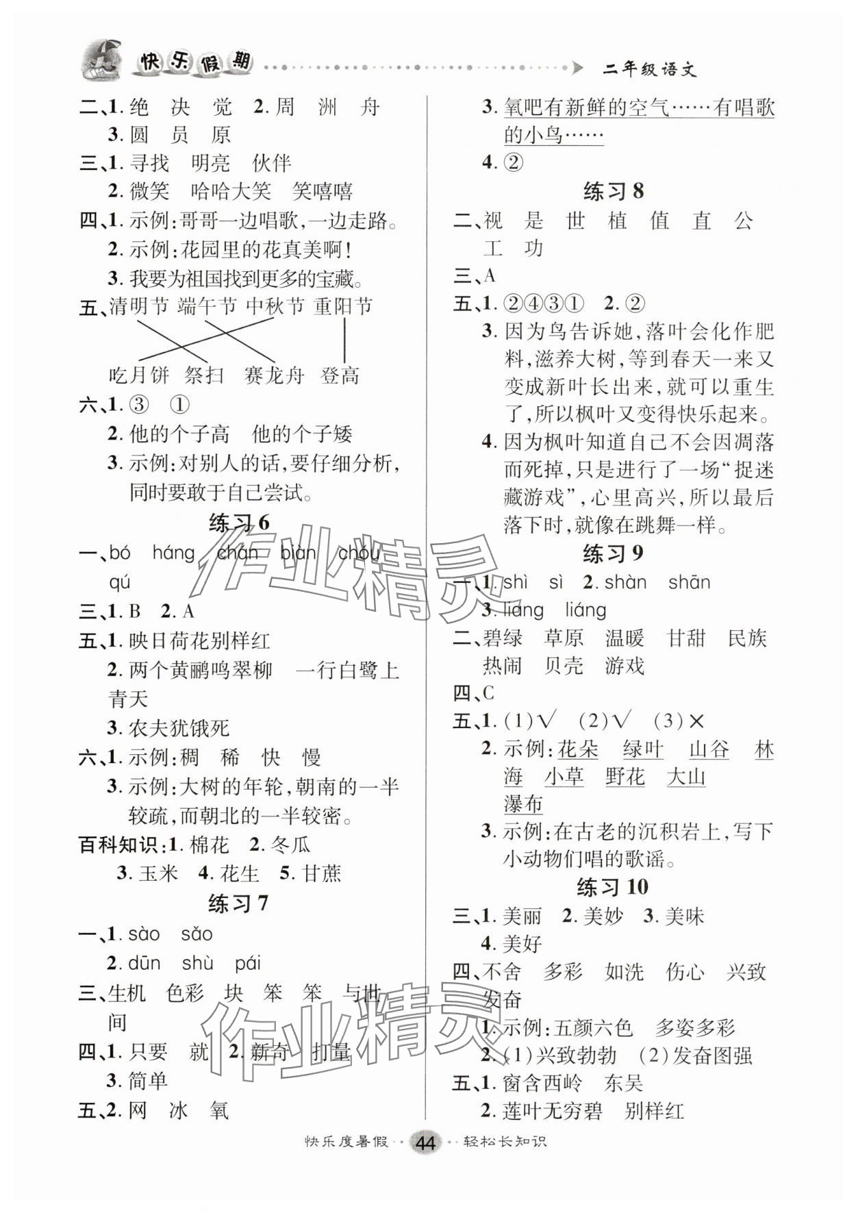 2025年文涛书业假期作业快乐暑假二年级语文 第2页