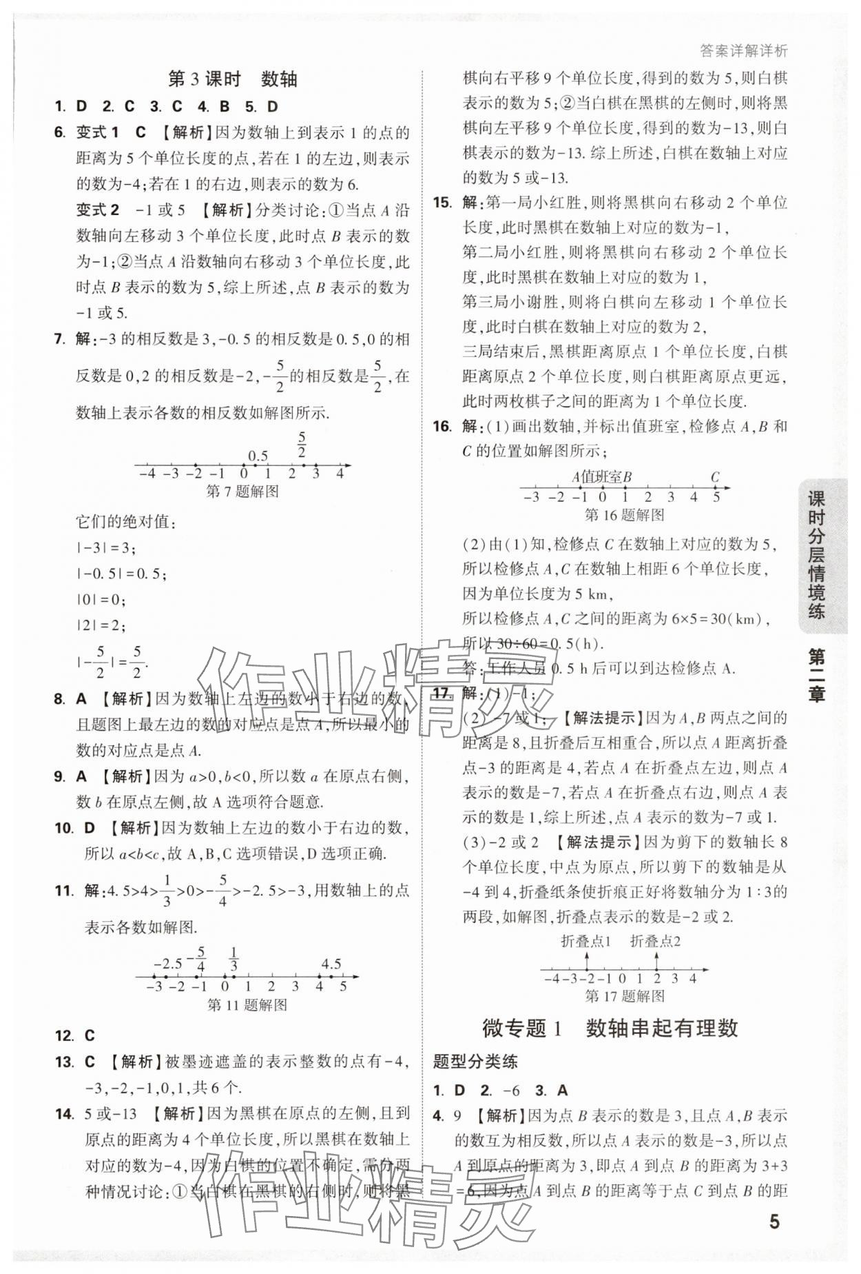 2025年萬唯中考情境題七年級數(shù)學(xué)上冊北師大版 參考答案第5頁