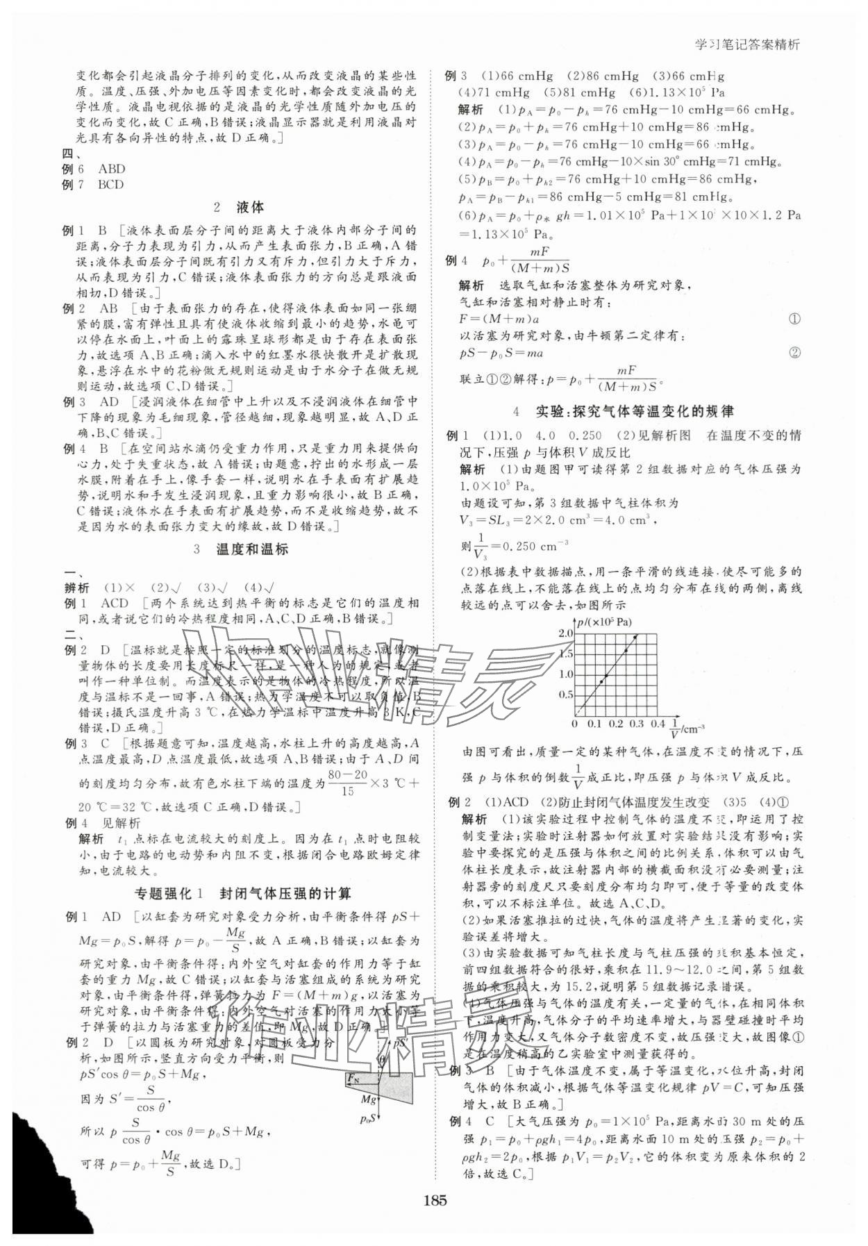 2024年步步高學習筆記高中物理選擇性必修第三冊教科版 參考答案第9頁