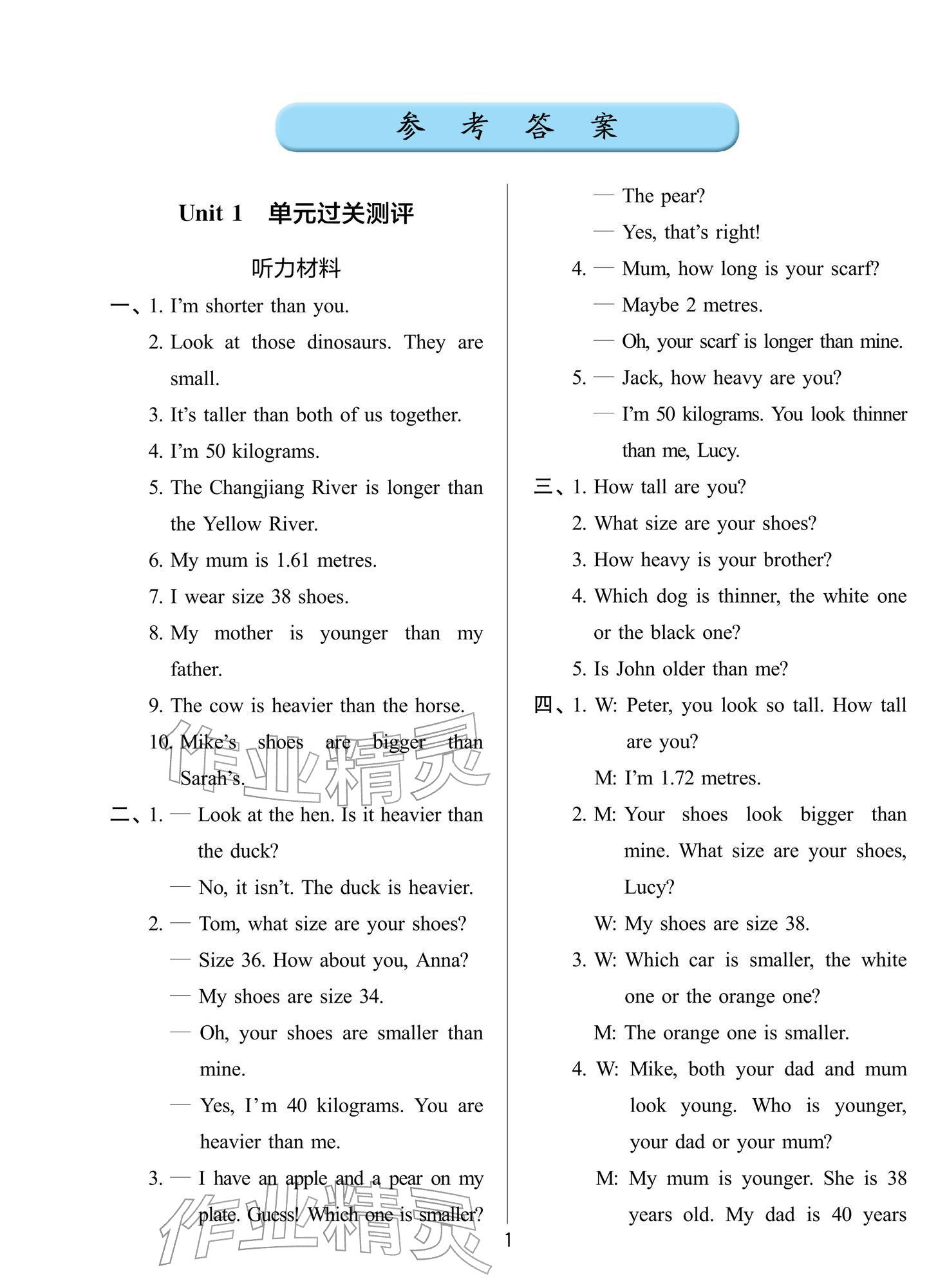 2026年知行合全程检测复习卷六年级英语下册人教版&nbsp;参考答案第1页