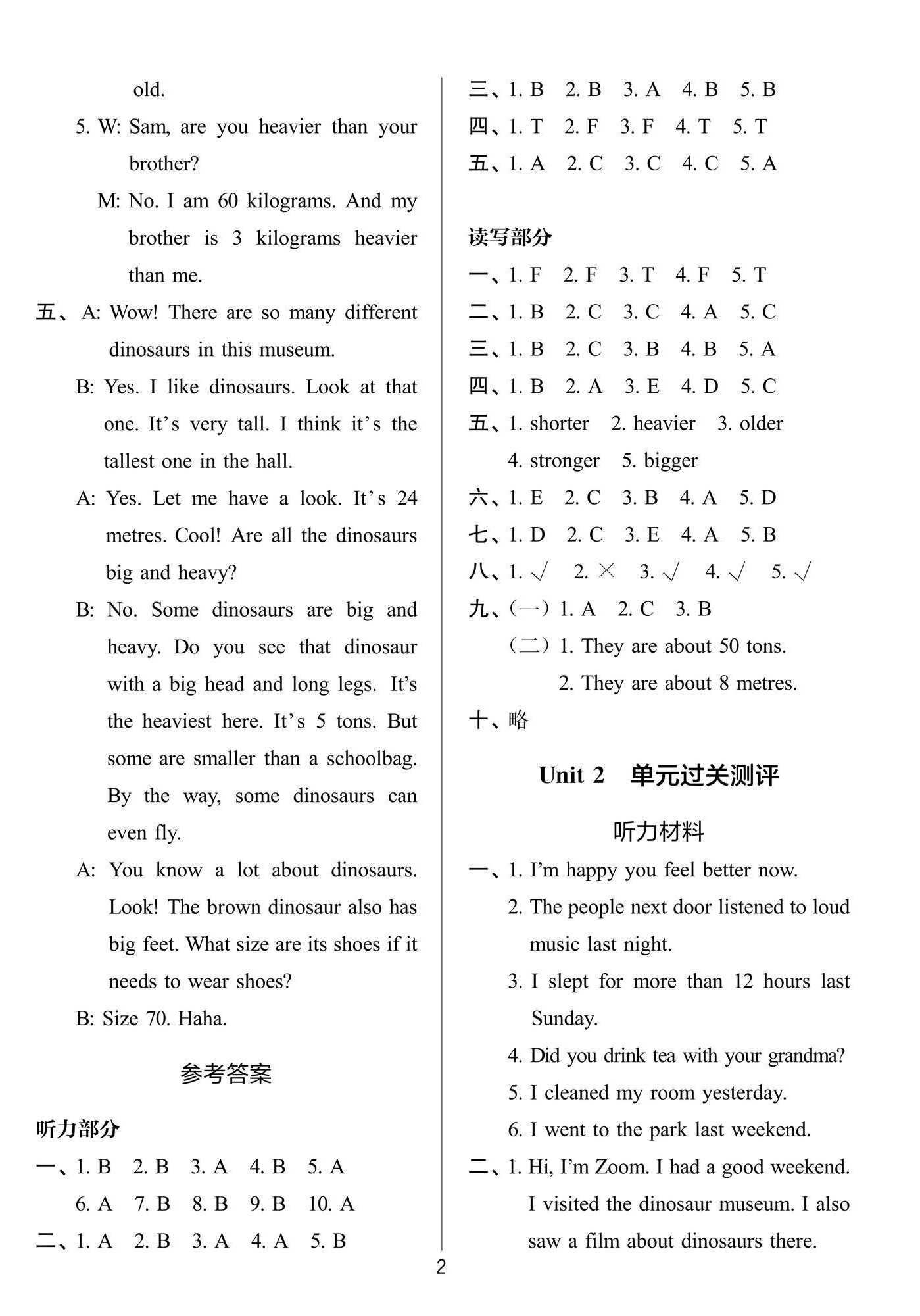 2026年知行合全程检测复习卷六年级英语下册人教版&nbsp;参考答案第2页