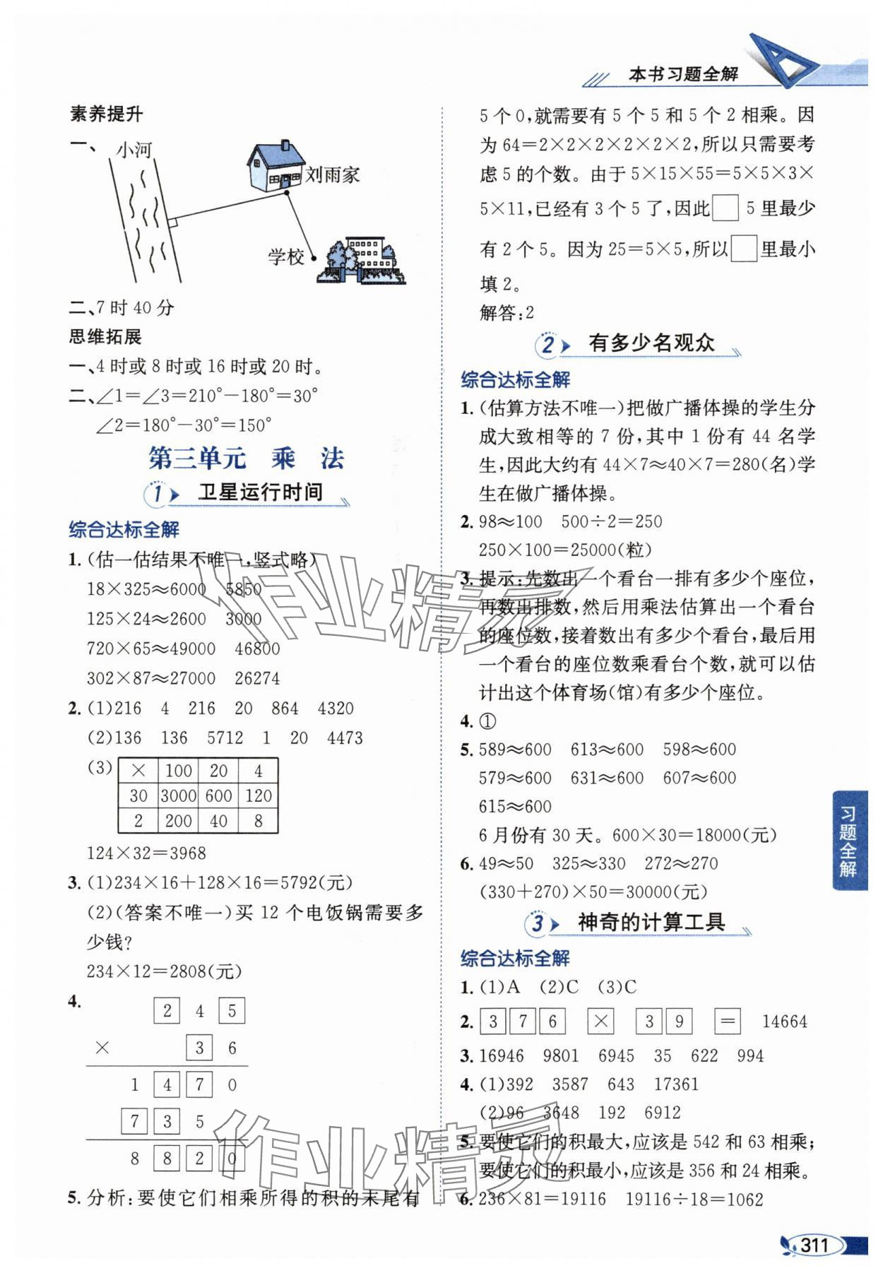 2025年教材全解四年级数学上册北师大版 第5页