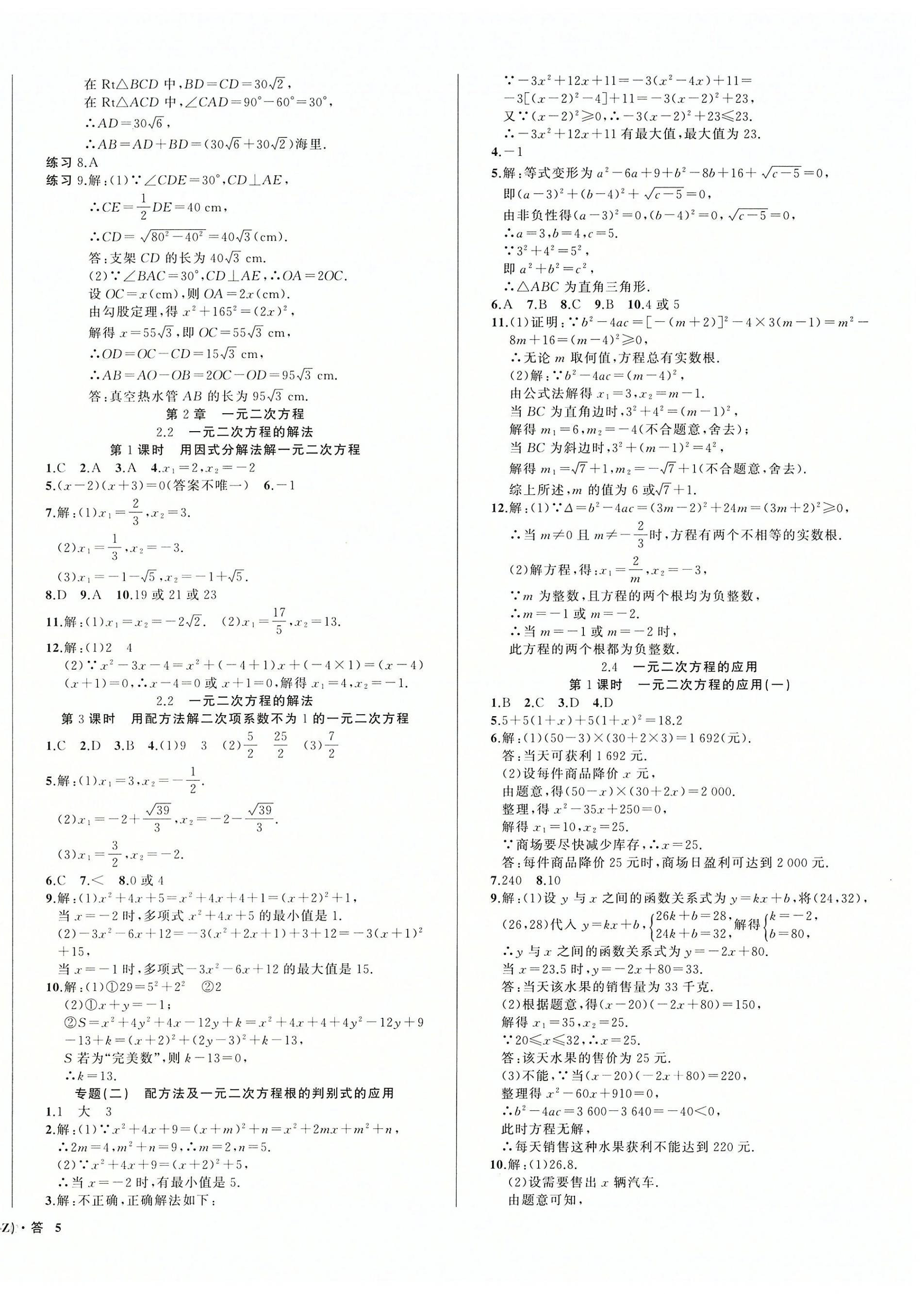 2026年名师面对面同步作业本八年级数学下册浙教版浙江专版&nbsp;第10页