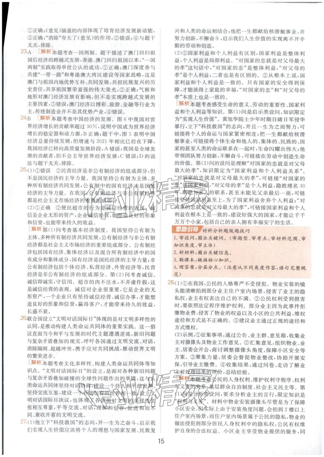 2026年春雨教育中考試卷精選九年級道德與法治全一冊人教版福建專版&nbsp;第15頁