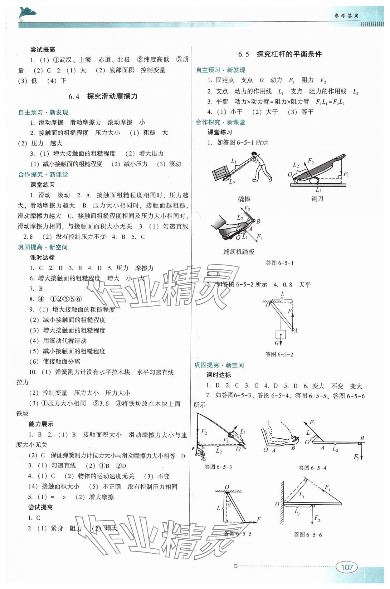 2024年南方新课堂金牌学案八年级物理下册沪粤版 第3页