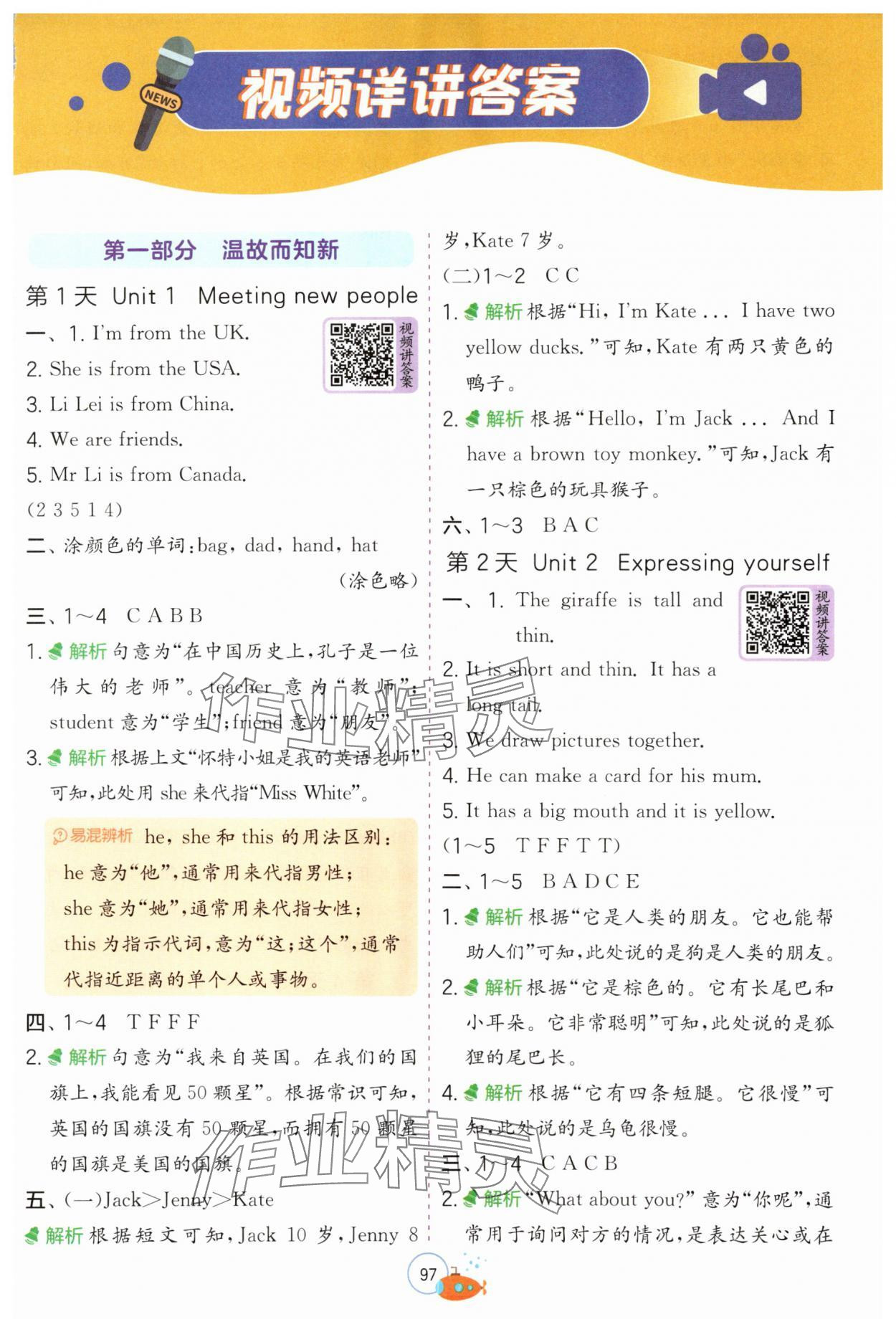 2025年實驗班提優訓練暑假銜接版三升四年級英語人教PEP版 第1頁