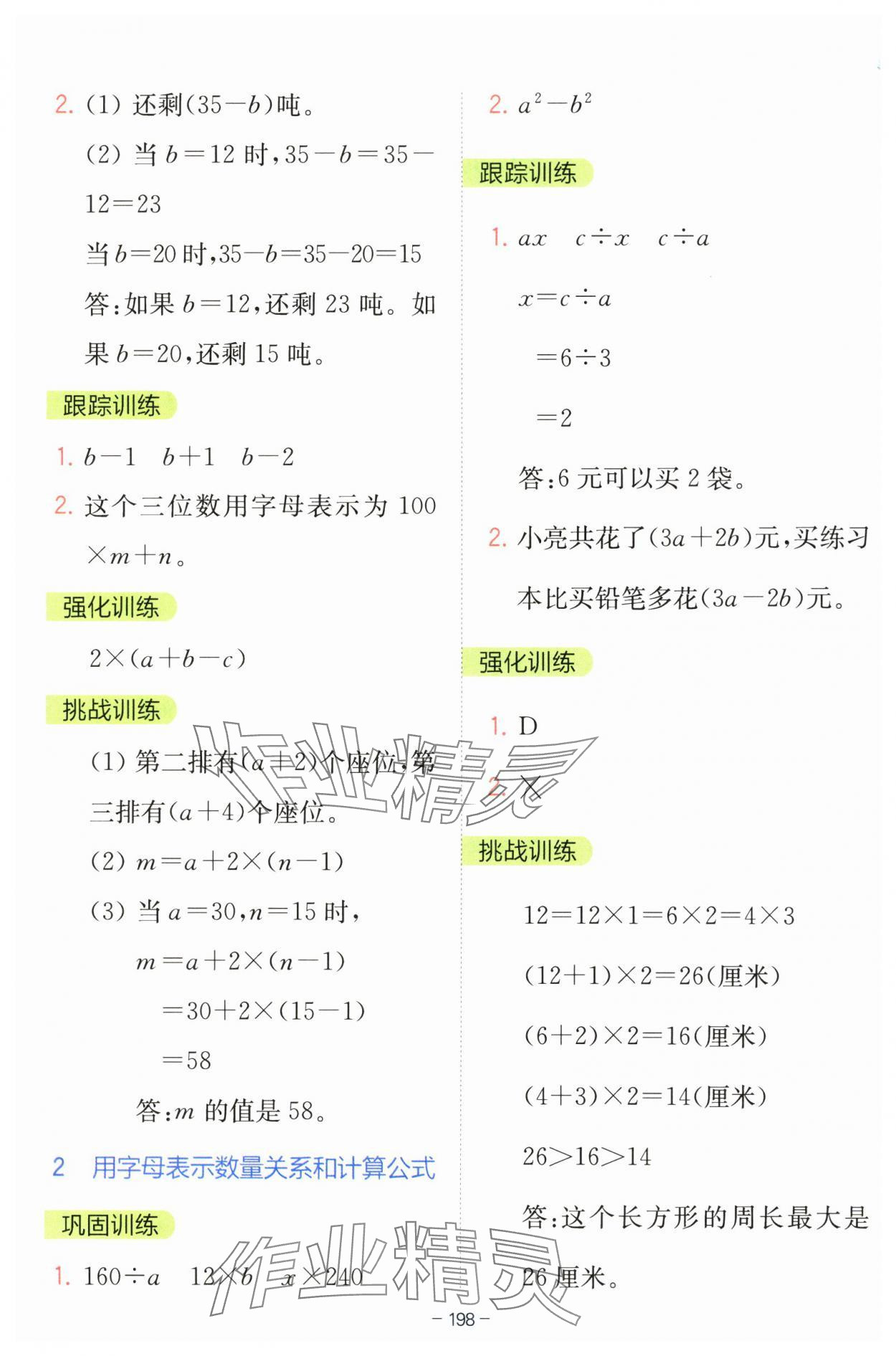 2025年全易通四年级数学下册青岛版 第2页