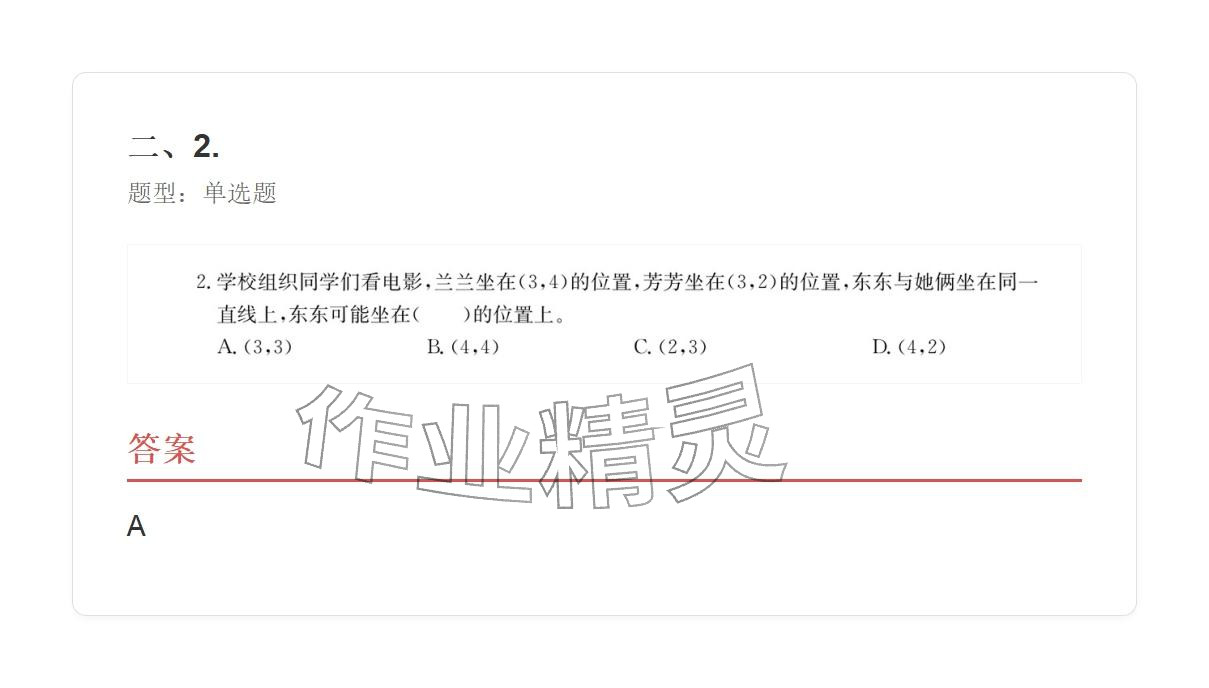 2025年学业水平评价同步检测卷五年级数学上册人教版&nbsp;参考答案第40页