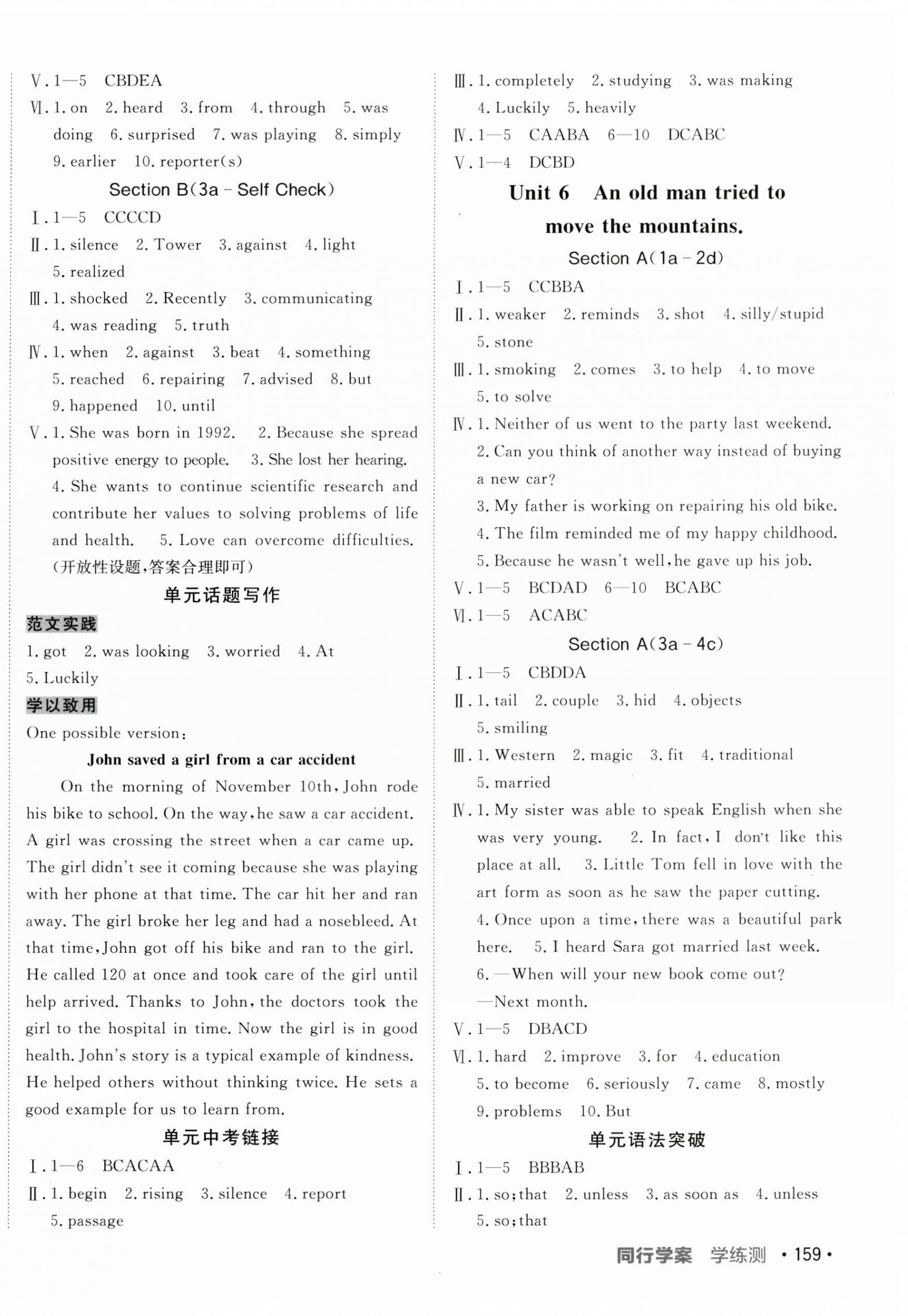 2025年同行學(xué)案學(xué)練測八年級英語下冊人教版 第6頁