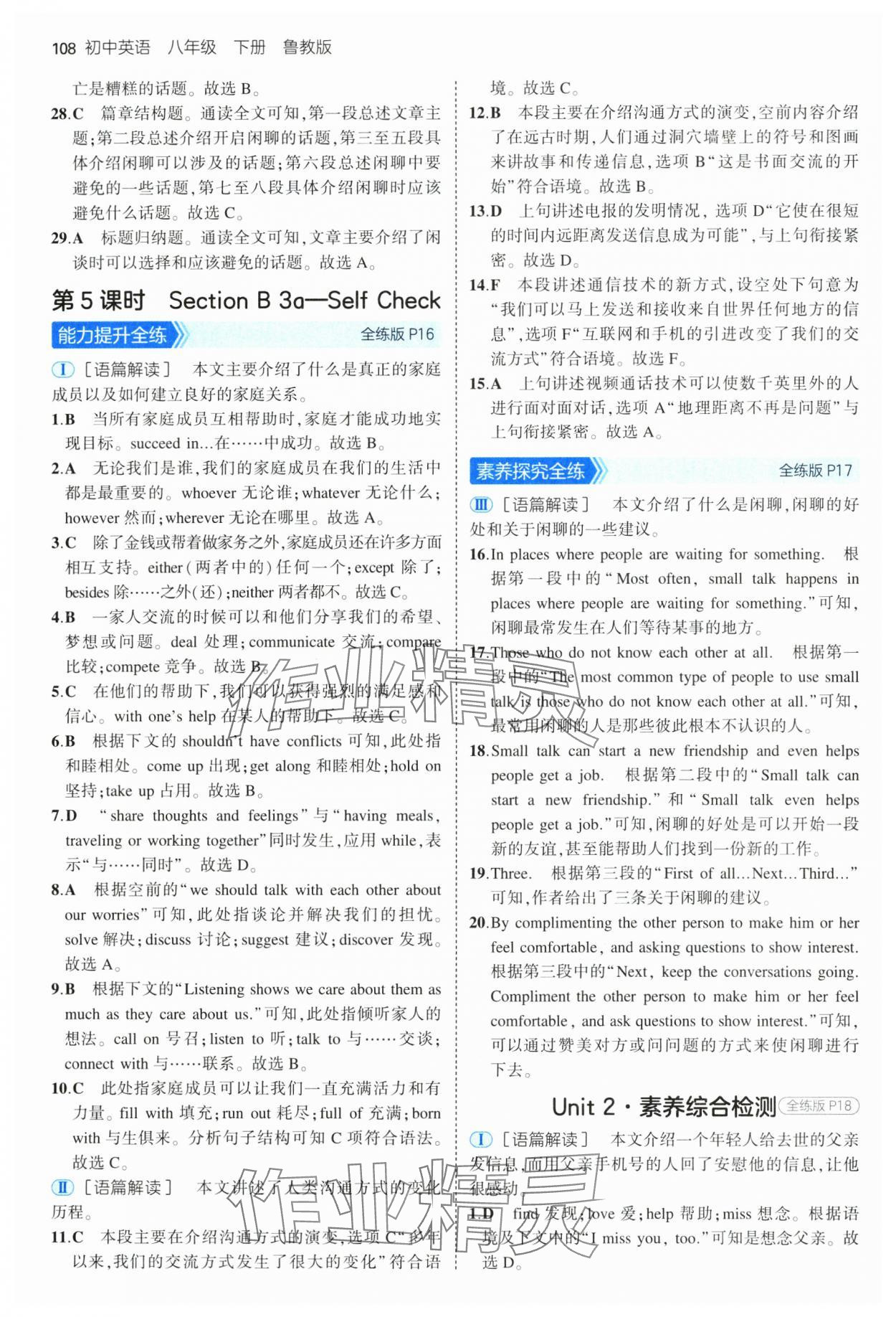 2025年5年中考3年模擬八年級英語下冊魯教版山東專版 第6頁