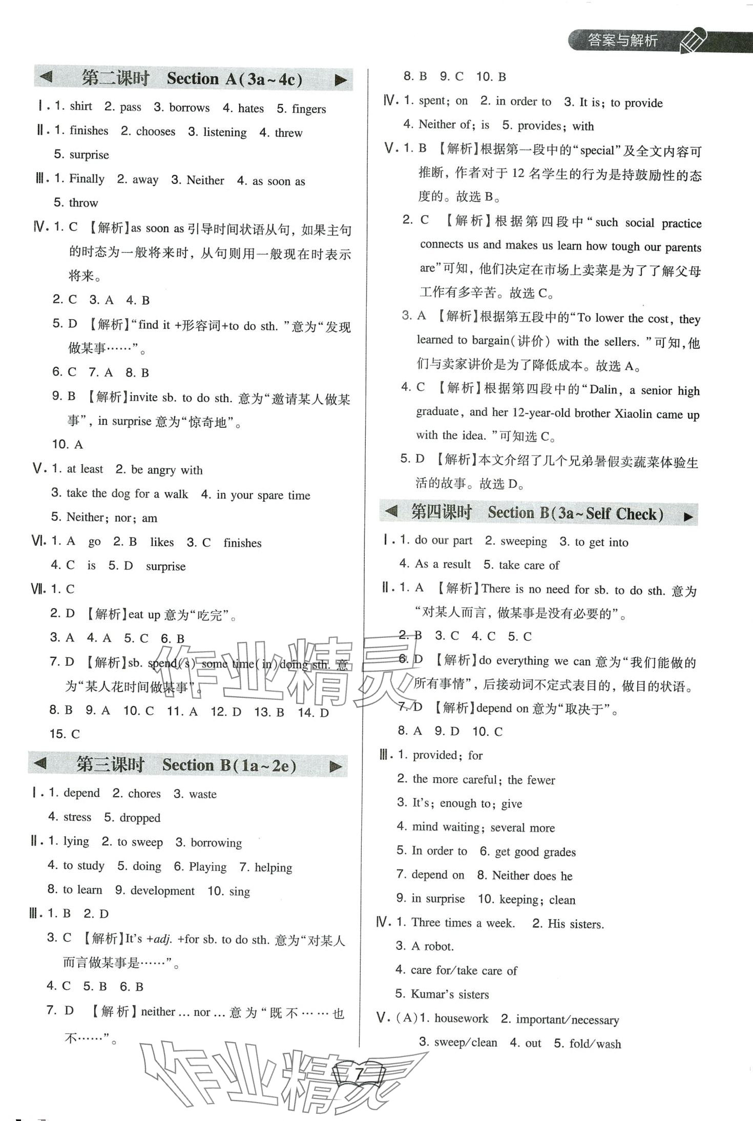 2024年北大綠卡八年級(jí)英語下冊(cè)人教版 第7頁