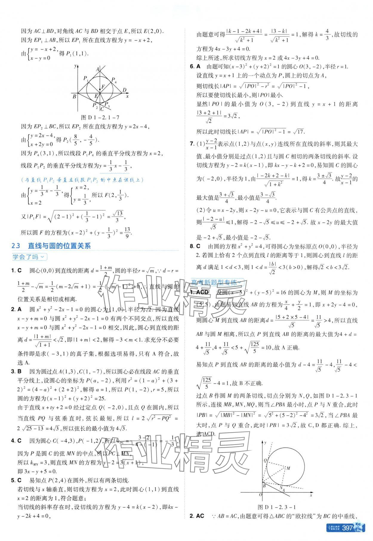 2025年教材幫高中數學選擇性必修第一冊北師大版 參考答案第13頁