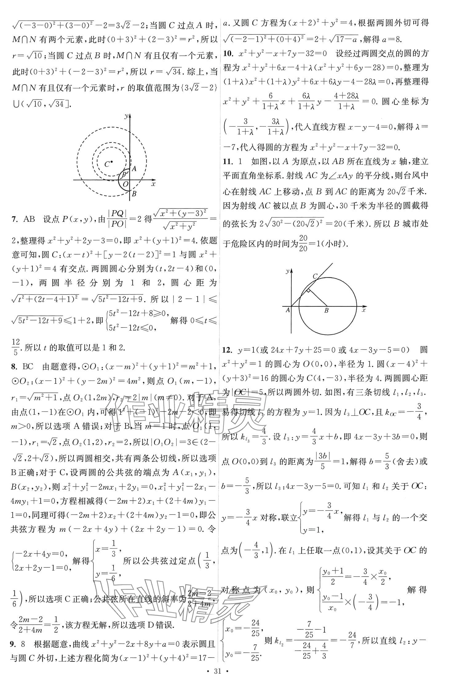 2024年小題狂做高中數(shù)學選擇性必修第一冊北師大版 第15頁