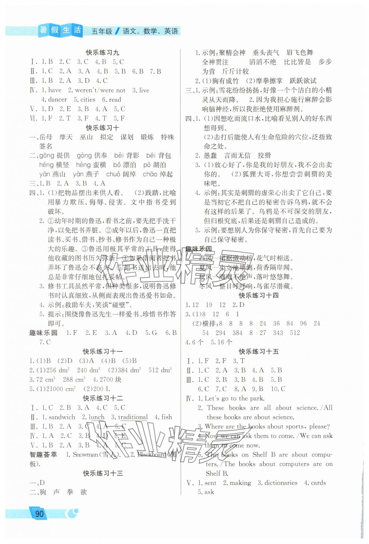 2025年暑假新天地暑假生活五年级综合 第2页