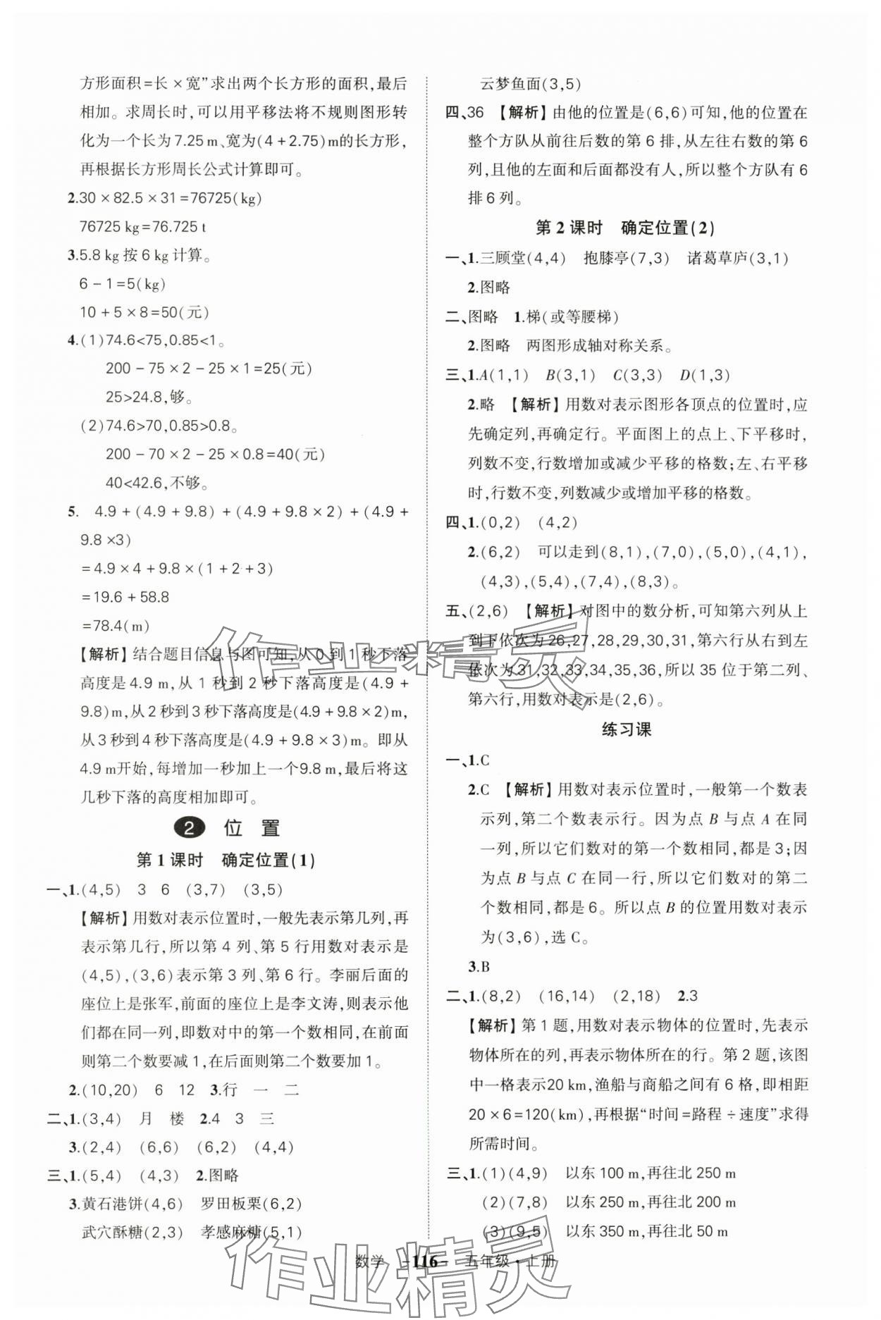 2024年状元成才路创优作业100分五年级数学上册人教版湖北专版 参考答案第4页