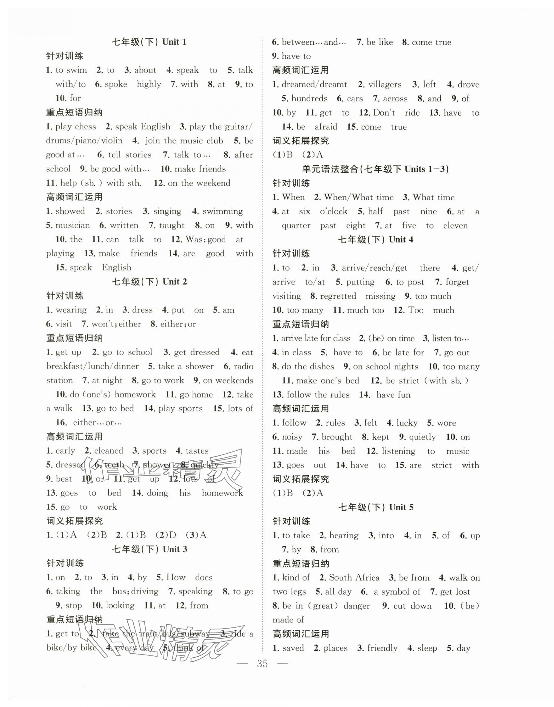 2025年名师学案中考复习堂堂清英语 第3页