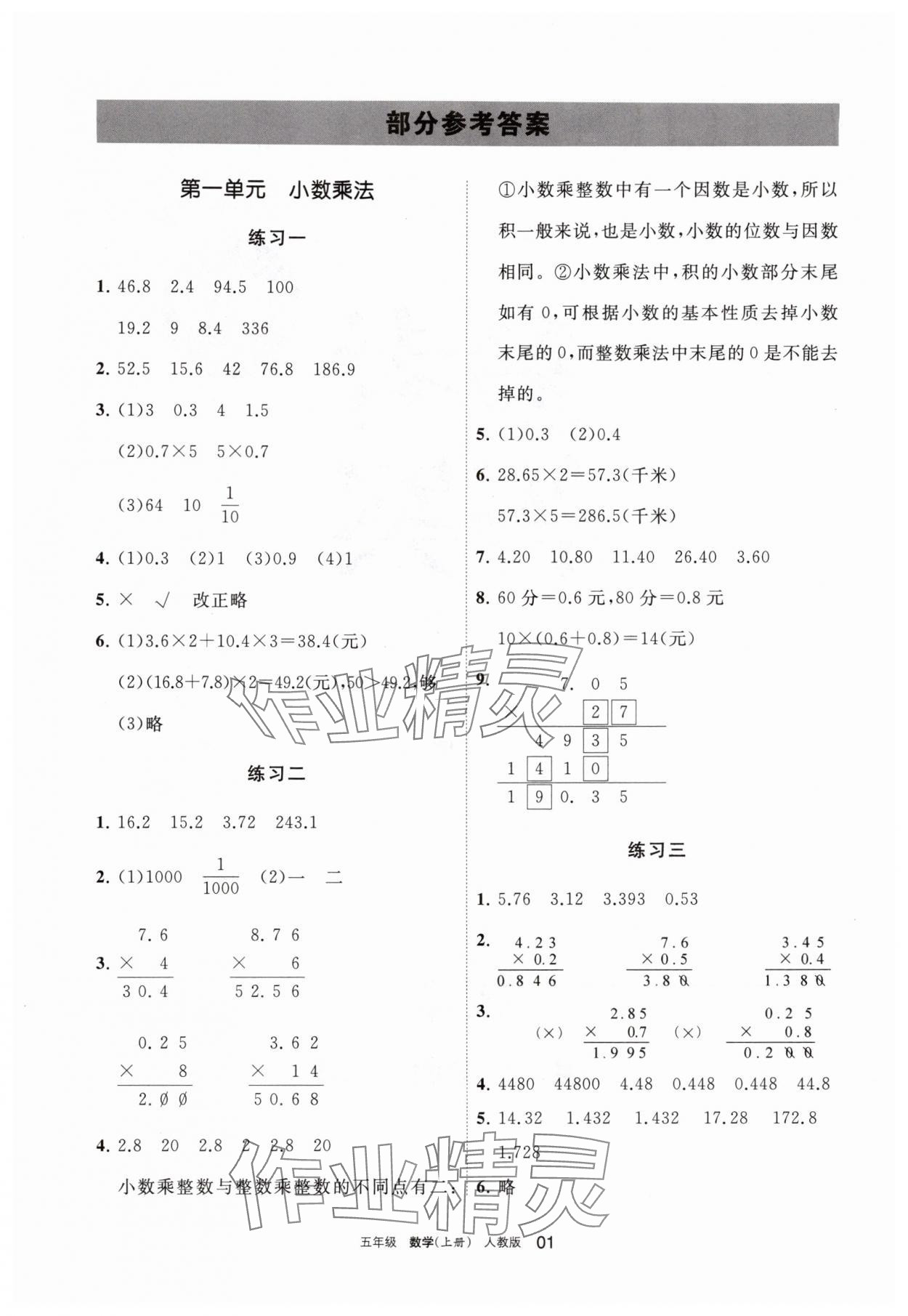 2025年学习之友五年级数学上册人教版 参考答案第1页