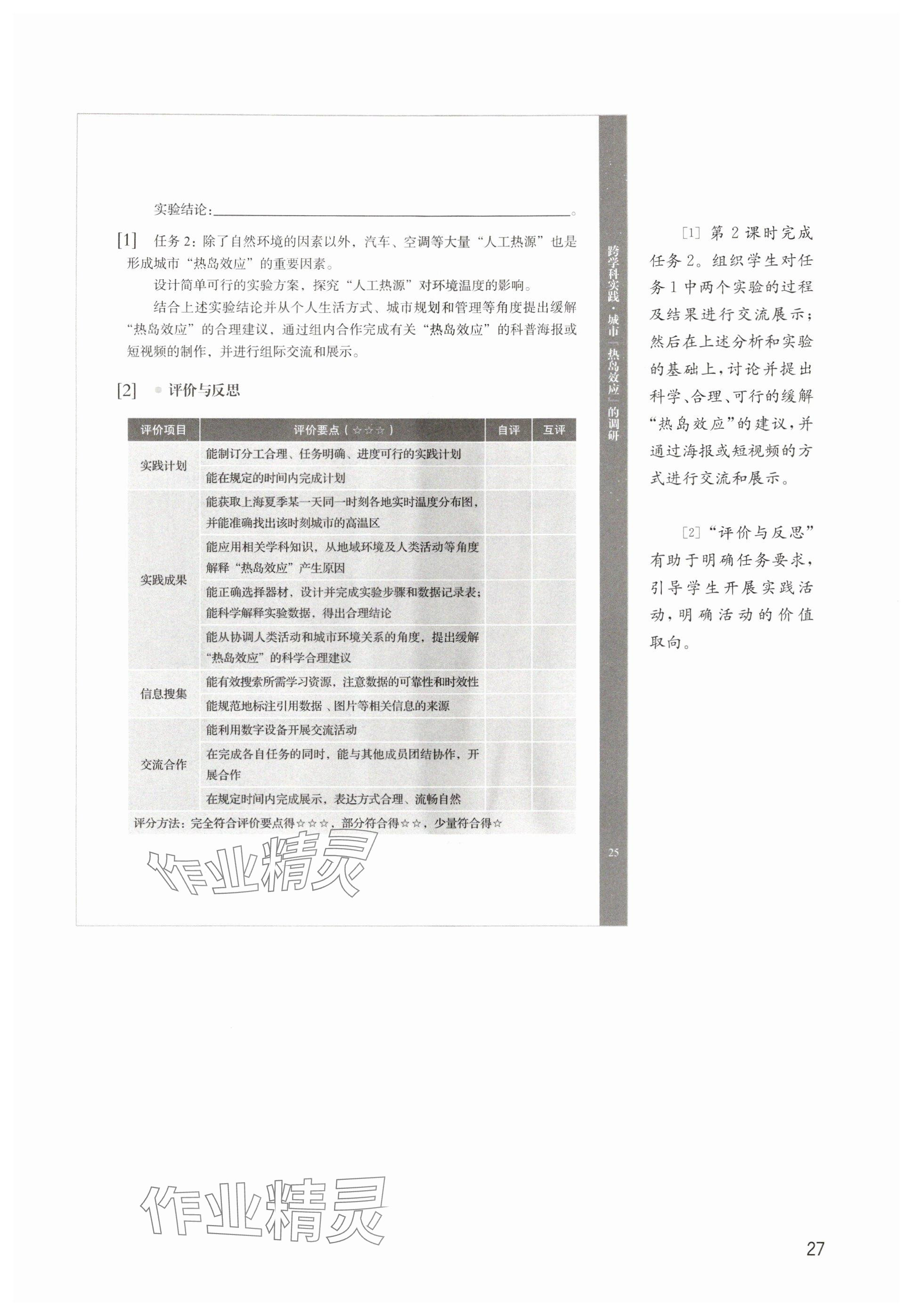 2025年教材课本九年级物理上册沪教版五四制&nbsp;参考答案第27页