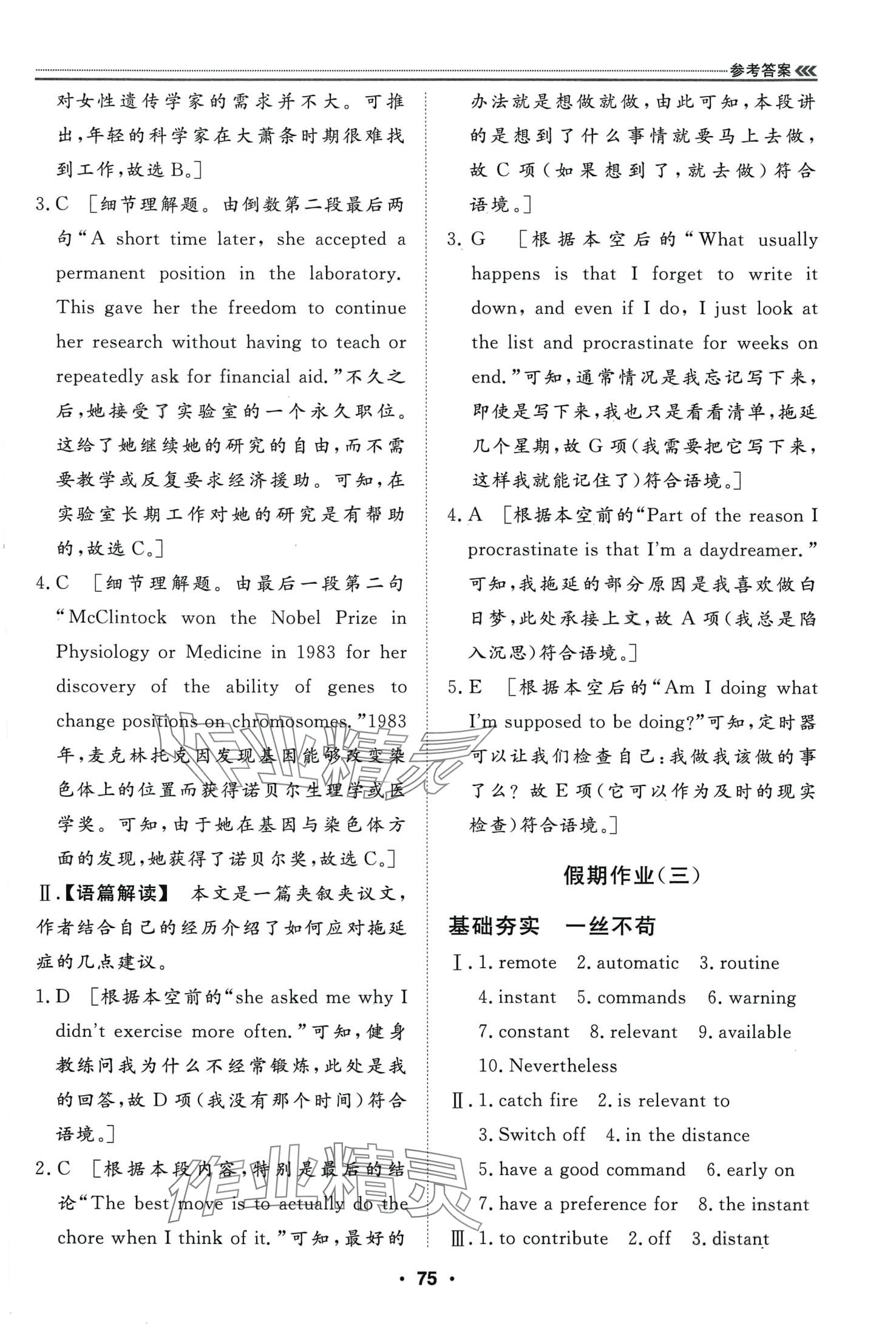 2024年假期必刷題天津科學技術出版社高二英語 第3頁