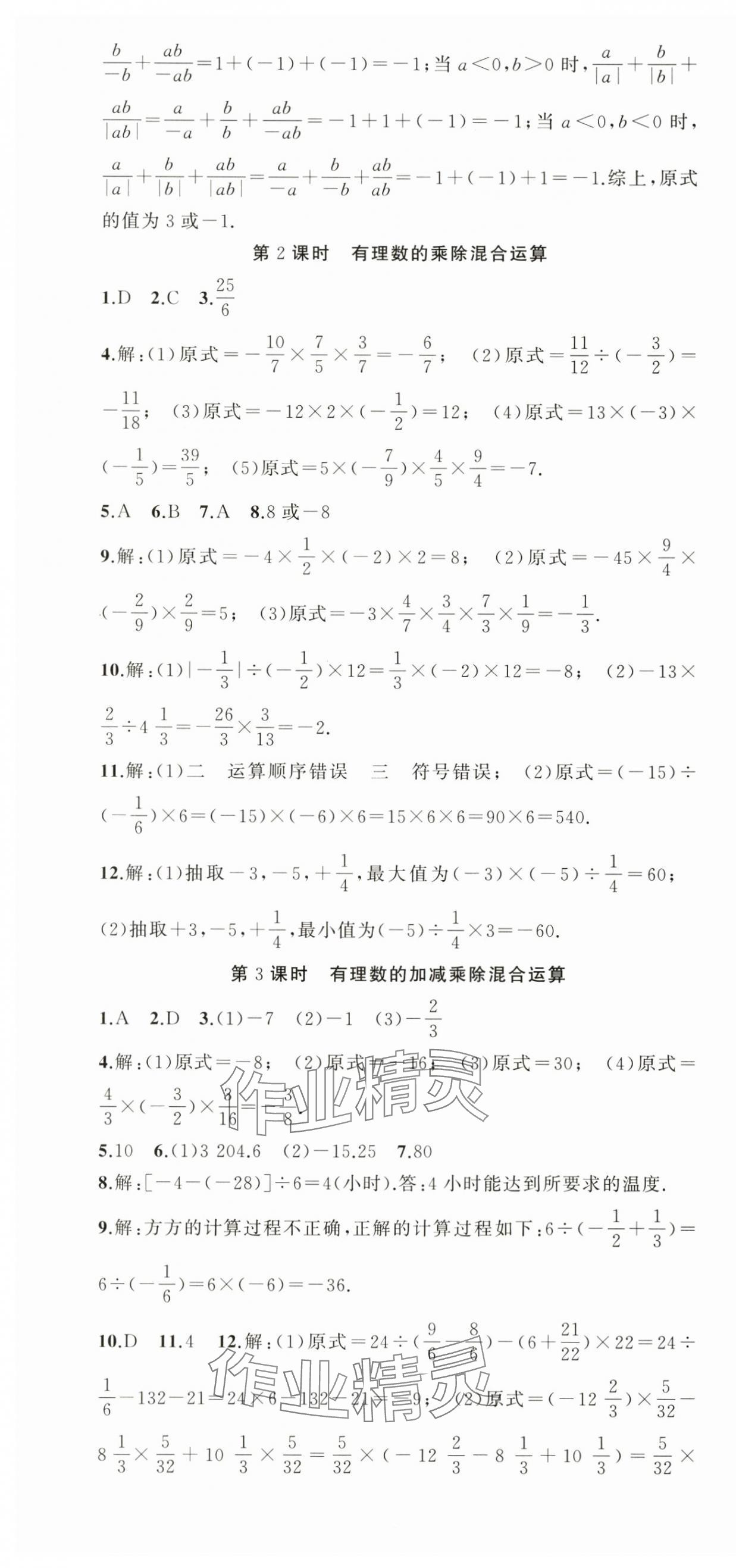 2024年同步作業(yè)本練闖考七年級數(shù)學(xué)上冊人教版安徽專版 第10頁