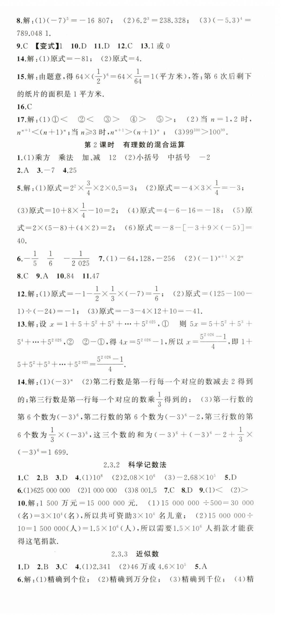 2024年同步作業(yè)本練闖考七年級數(shù)學(xué)上冊人教版安徽專版 第12頁