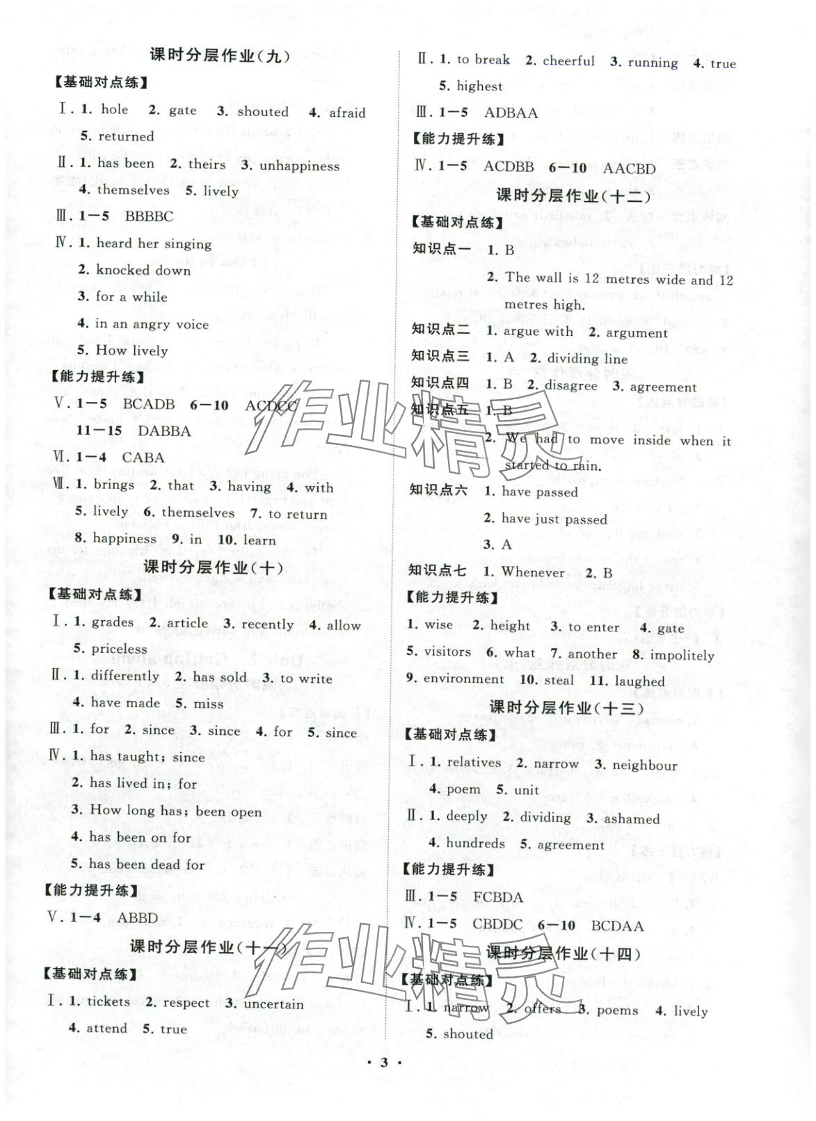 2025年同步练习册分层卷八年级英语上册外研版&nbsp;第3页