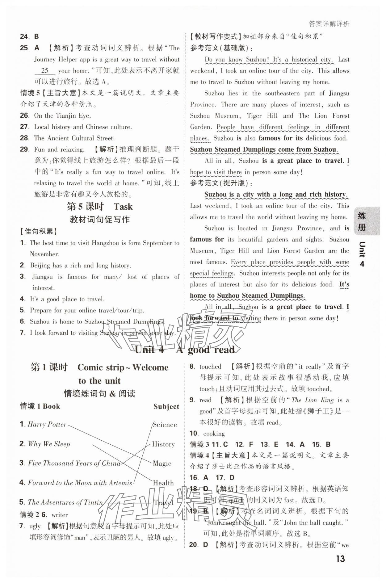 2025年萬唯中考情境題八年級英語下冊譯林版 第13頁