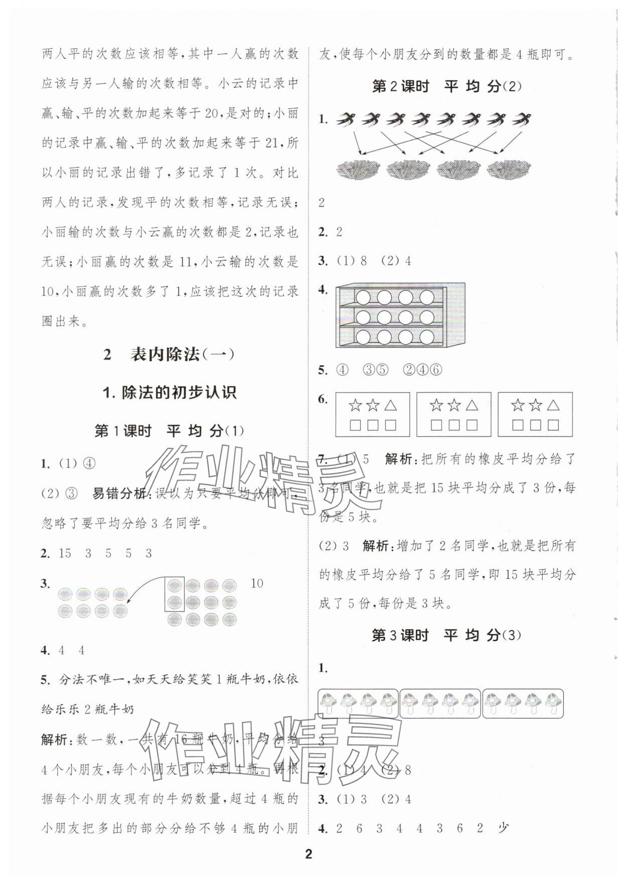 2025年通成学典课时作业本二年级数学下册人教版福建专版 第2页